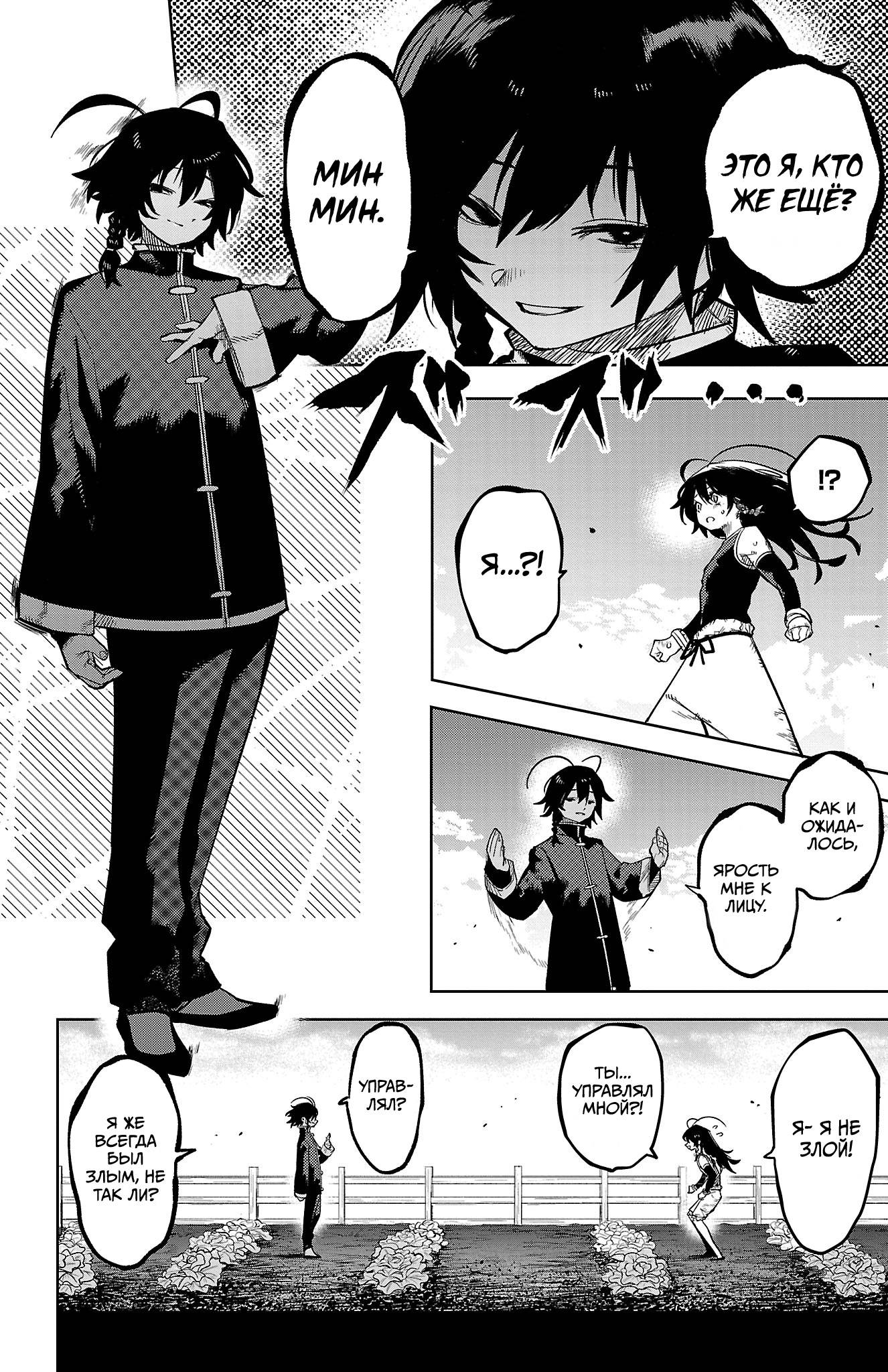 Манга Стесняшка - Глава 167 Страница 9