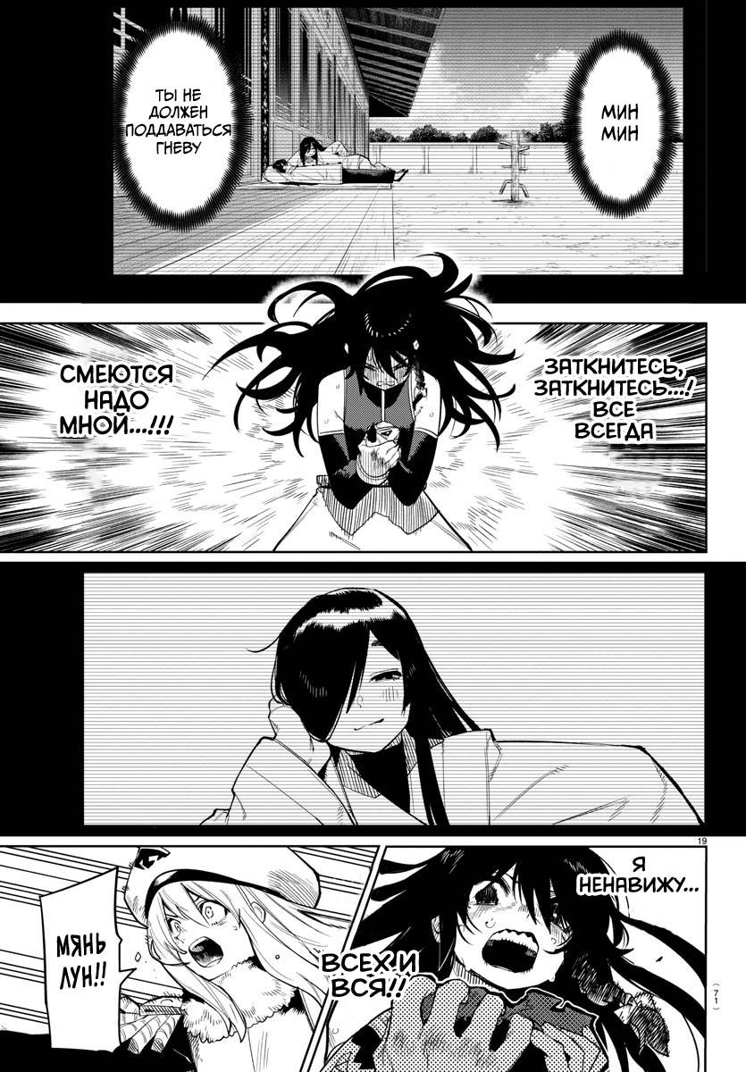 Манга Стесняшка - Глава 167 Страница 18