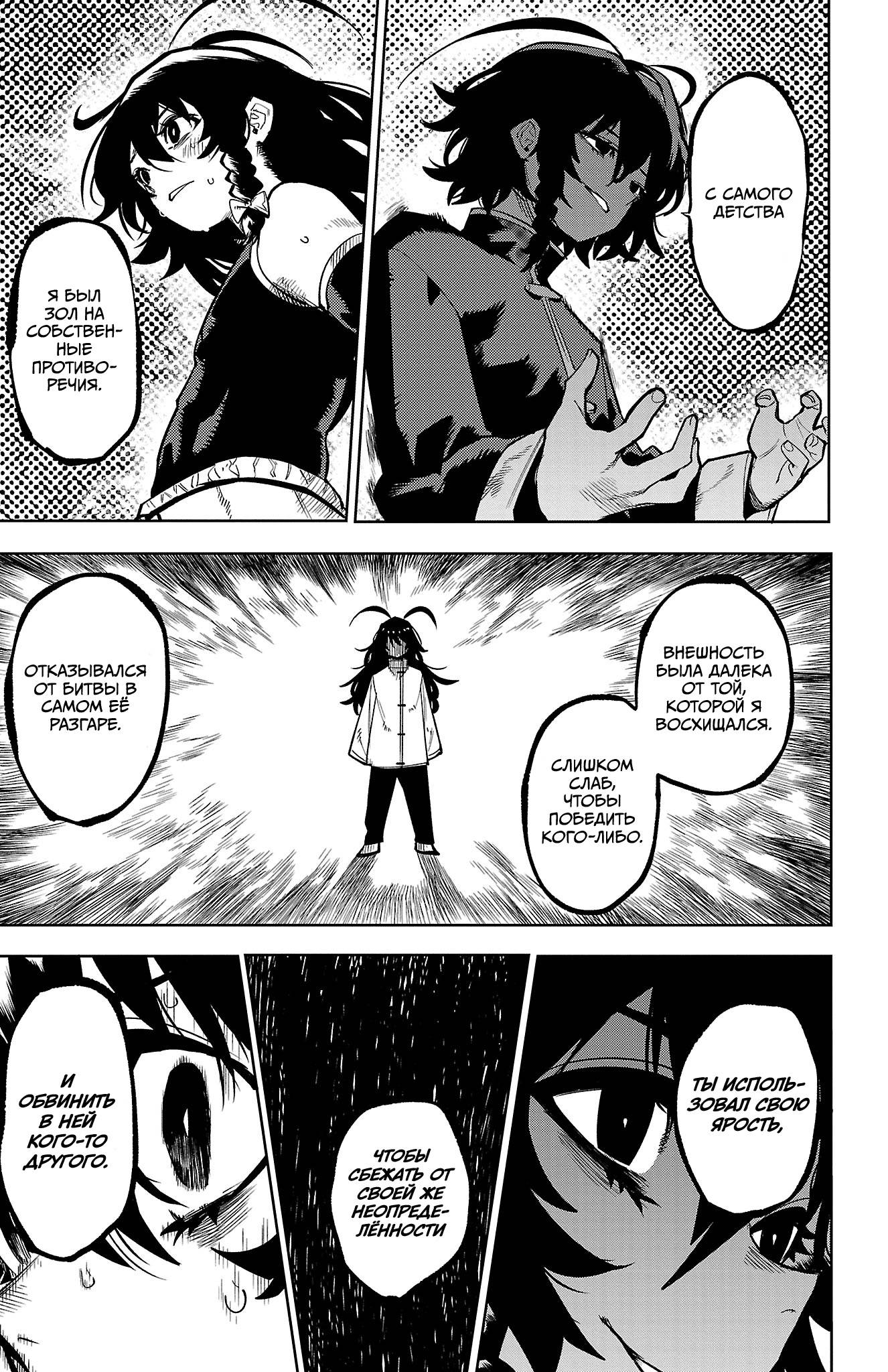 Манга Стесняшка - Глава 167 Страница 10