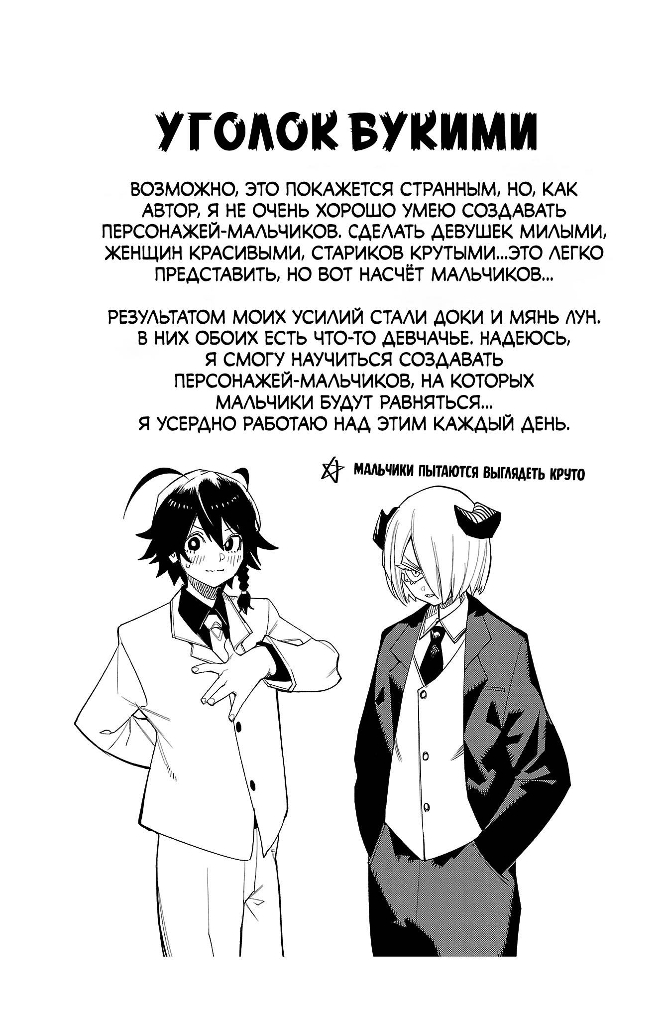 Манга Стесняшка - Глава 167 Страница 21