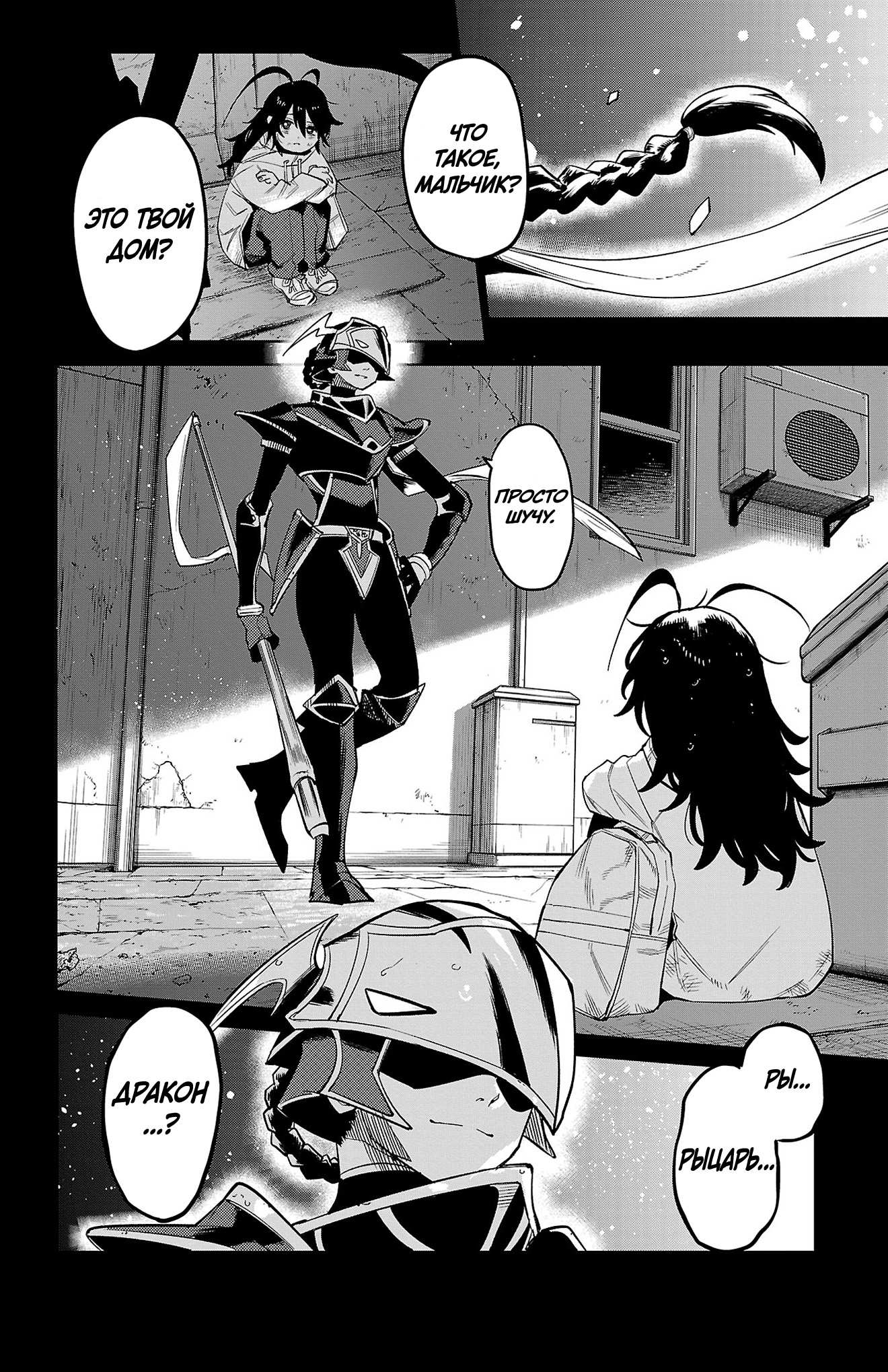 Манга Стесняшка - Глава 168 Страница 24