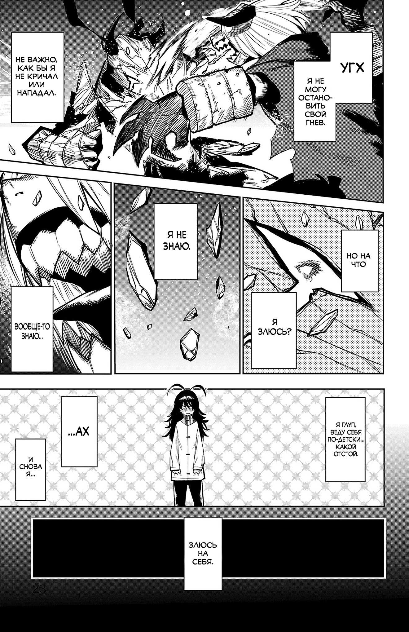 Манга Стесняшка - Глава 168 Страница 21