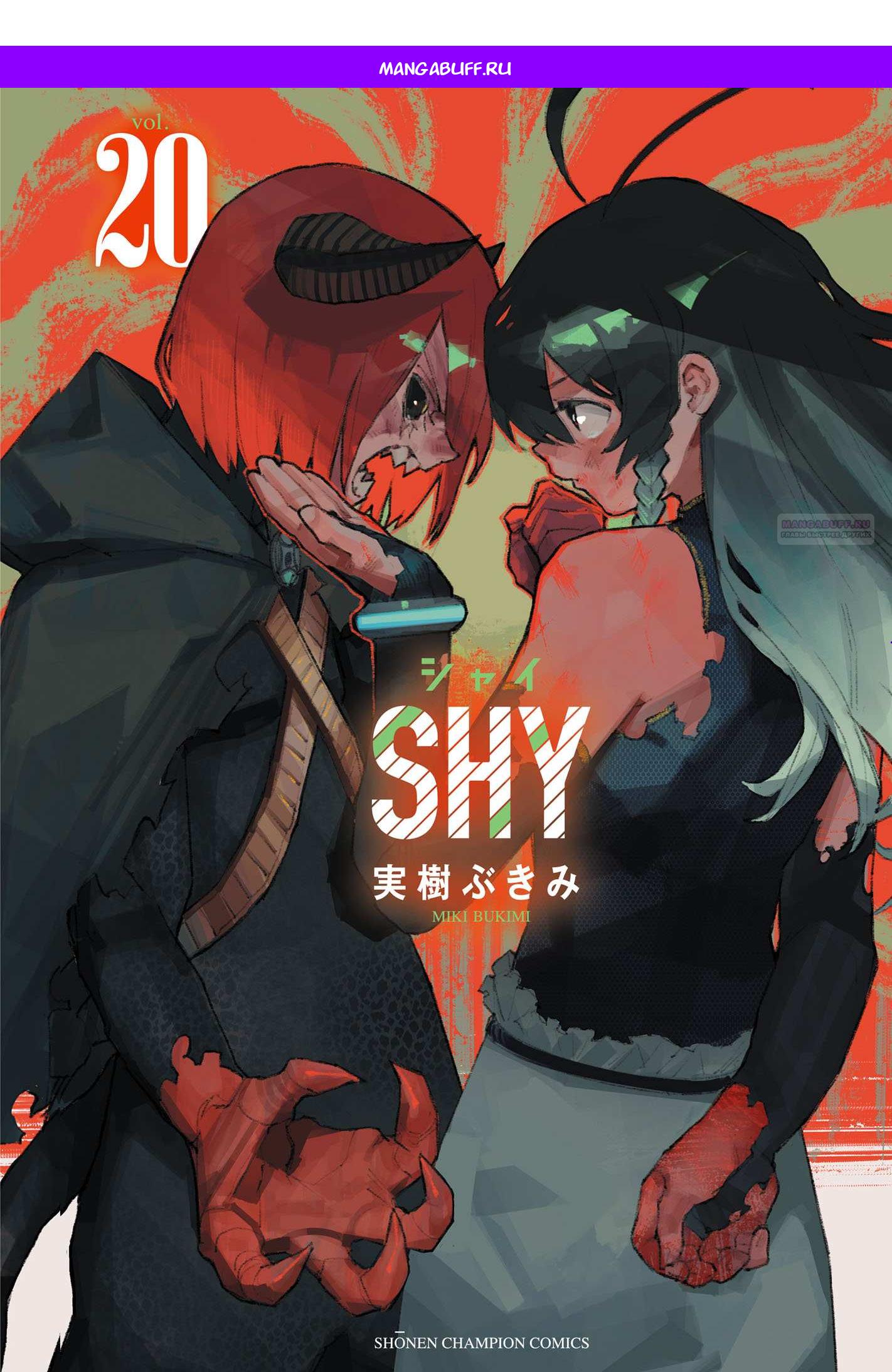 Манга Стесняшка - Глава 168 Страница 1