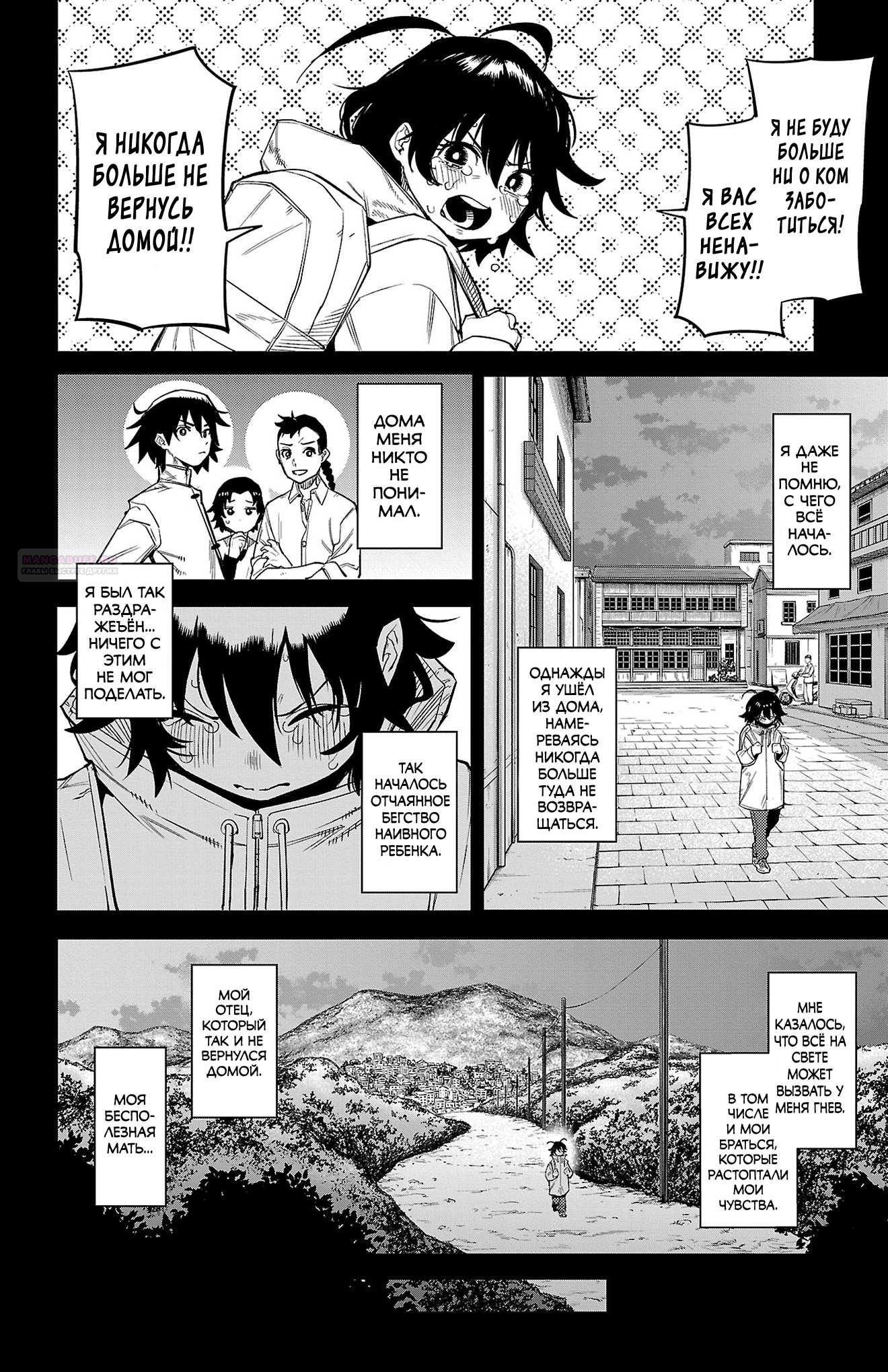 Манга Стесняшка - Глава 168 Страница 22