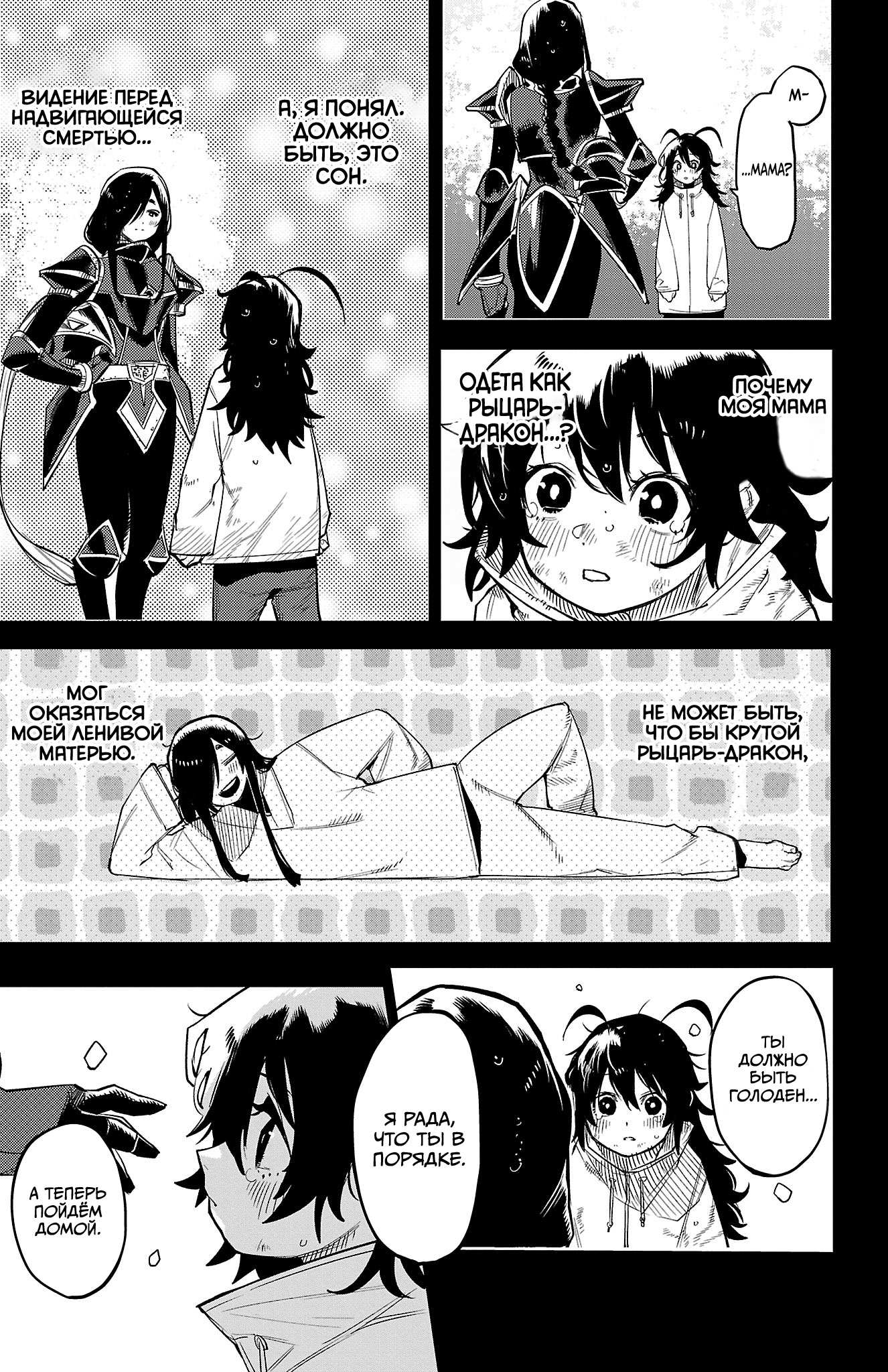 Манга Стесняшка - Глава 169 Страница 4