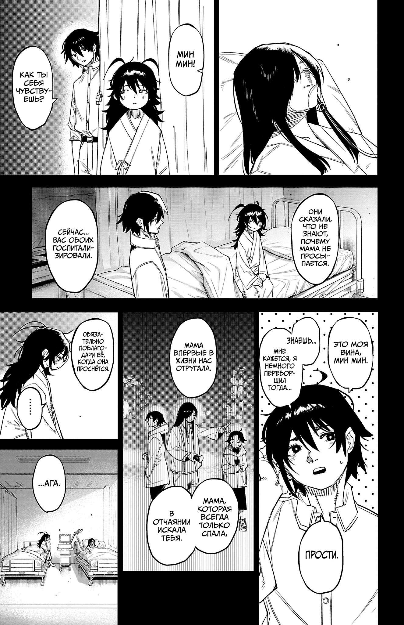 Манга Стесняшка - Глава 169 Страница 8