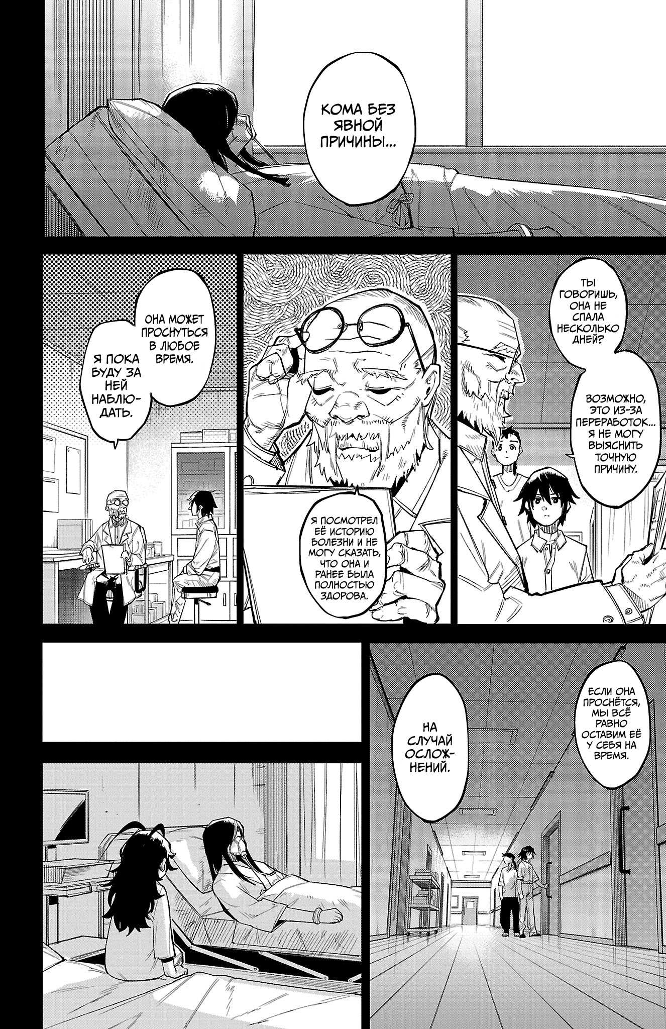 Манга Стесняшка - Глава 169 Страница 7