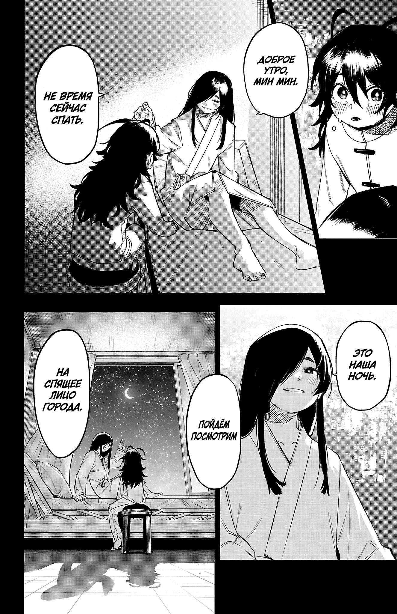 Манга Стесняшка - Глава 169 Страница 20