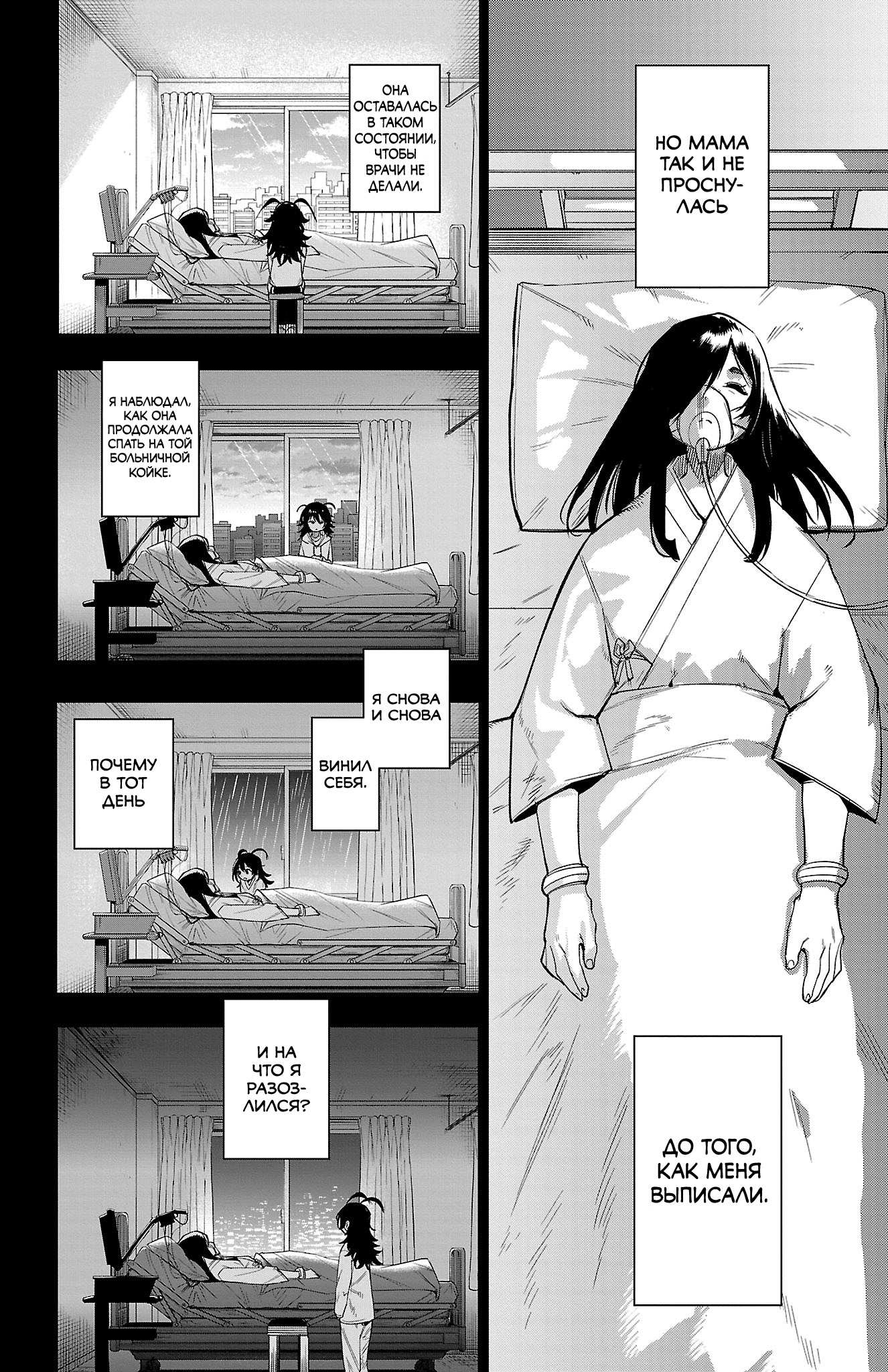 Манга Стесняшка - Глава 169 Страница 9