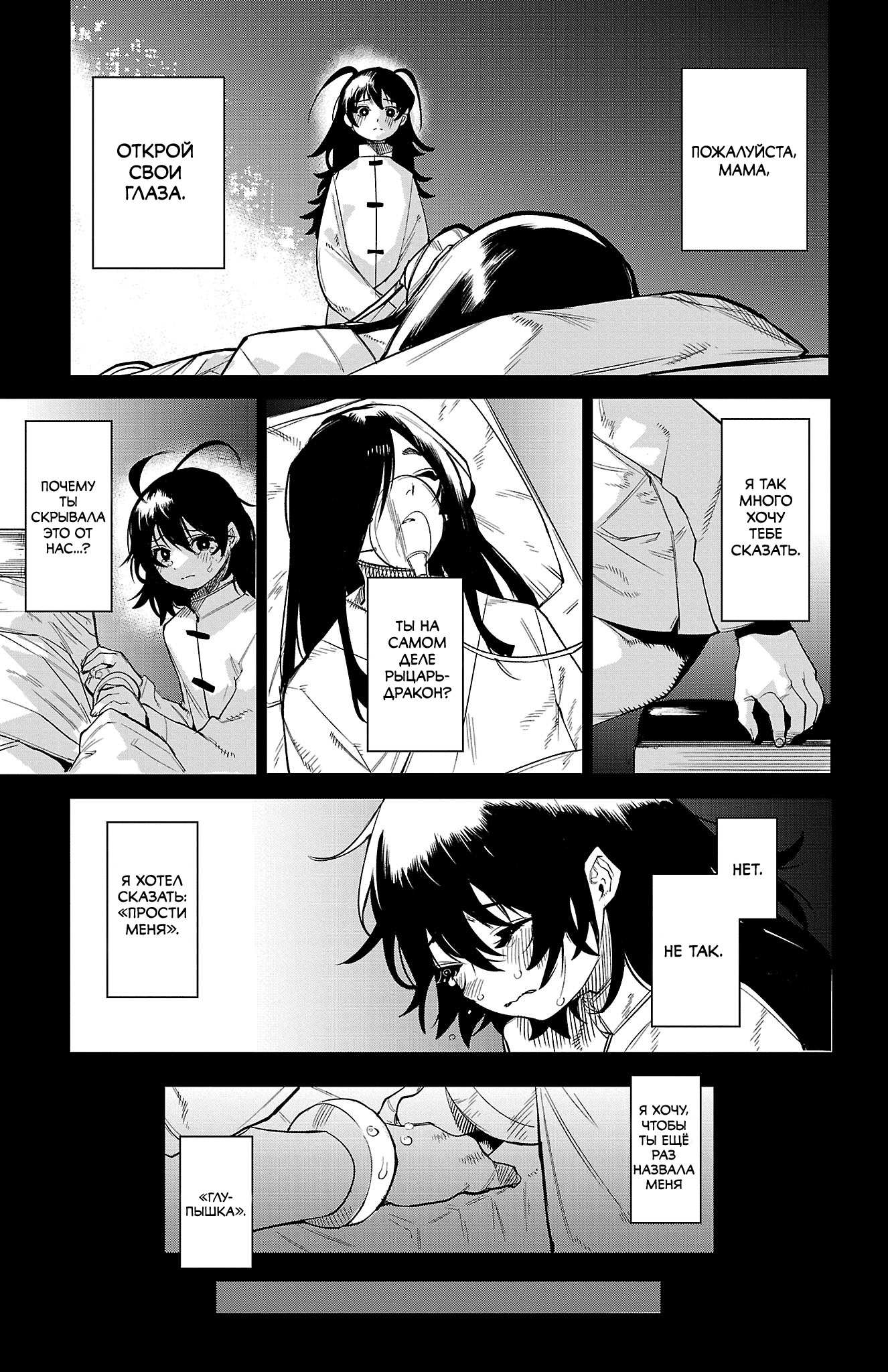 Манга Стесняшка - Глава 169 Страница 10