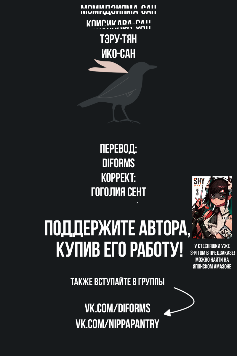 Манга Стесняшка - Глава 30 Страница 22
