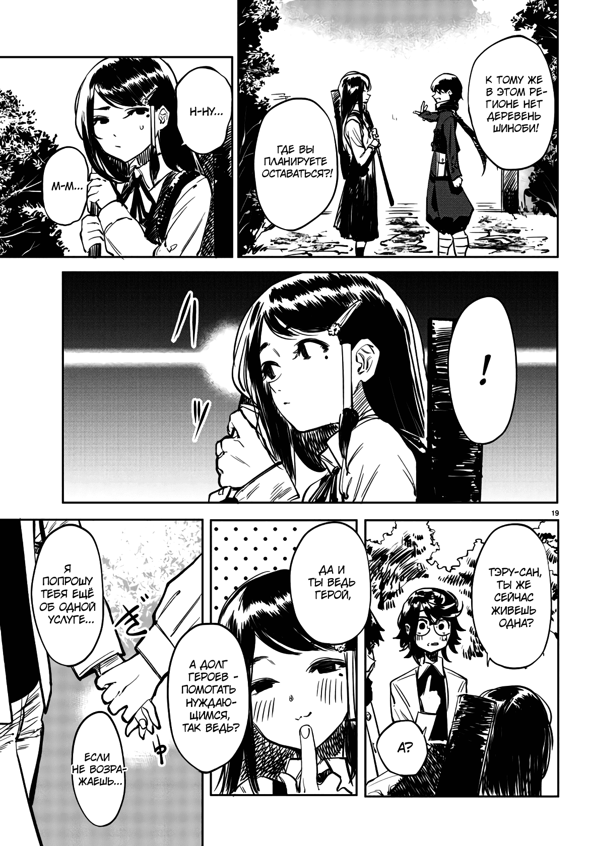 Манга Стесняшка - Глава 34 Страница 18