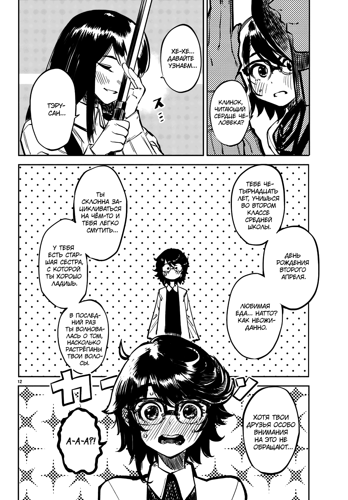 Манга Стесняшка - Глава 34 Страница 11