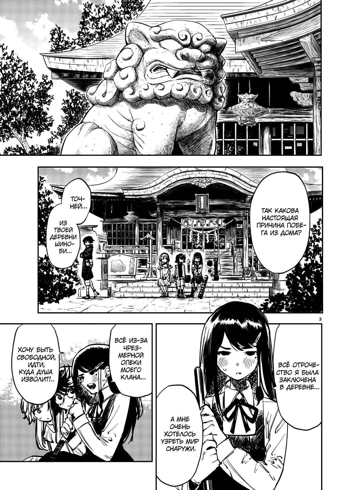 Манга Стесняшка - Глава 34 Страница 3