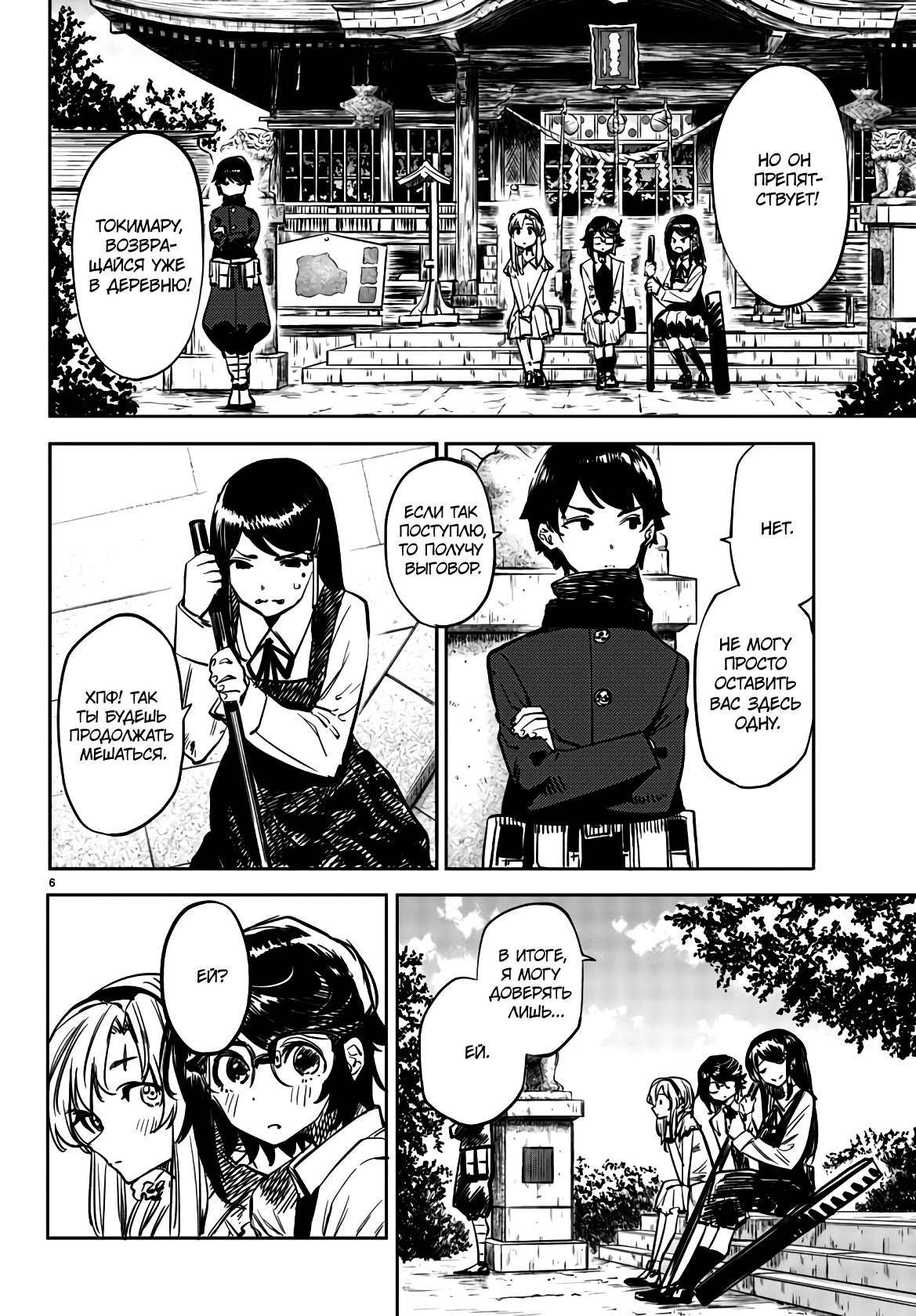 Манга Стесняшка - Глава 34 Страница 6