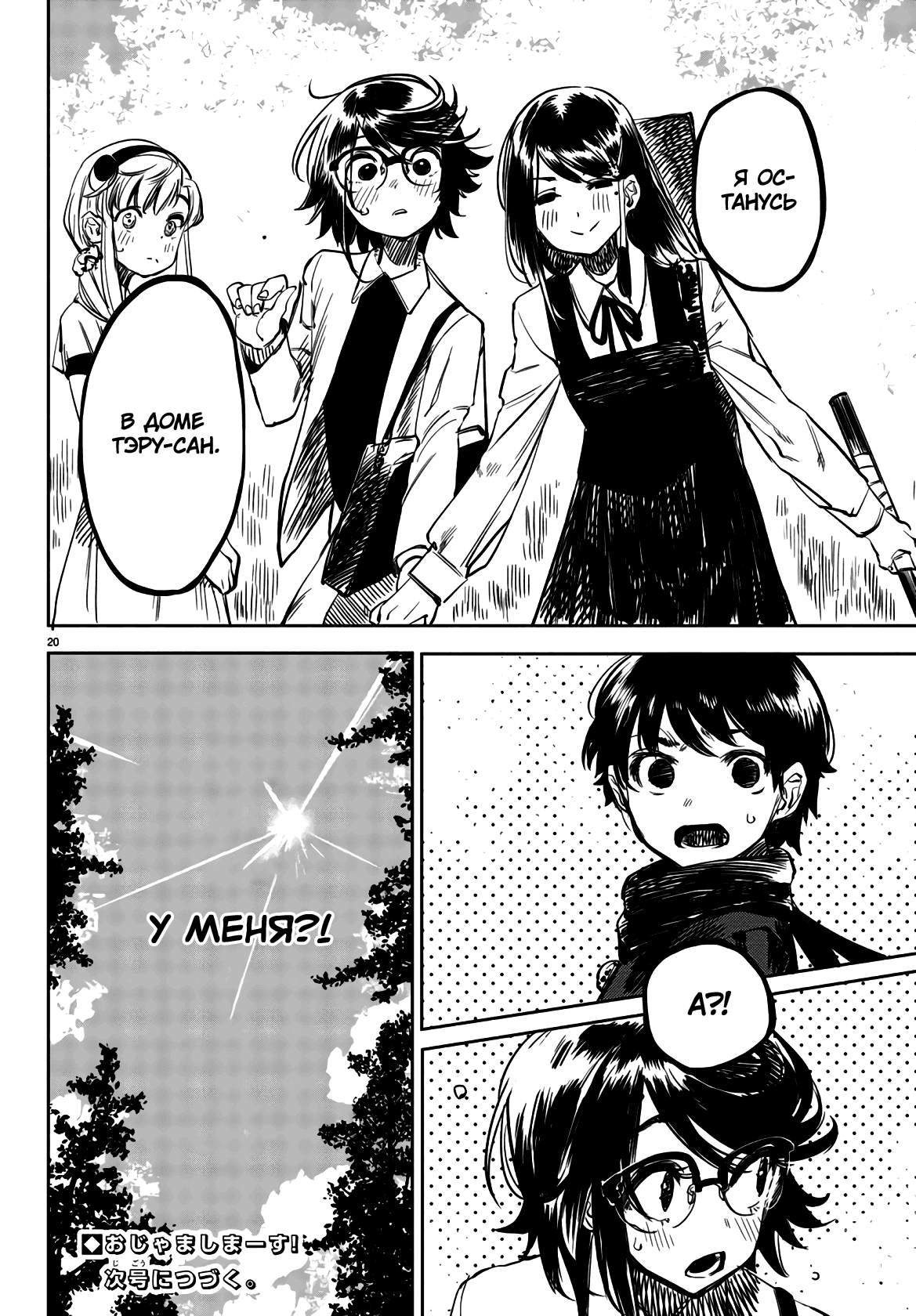 Манга Стесняшка - Глава 34 Страница 19