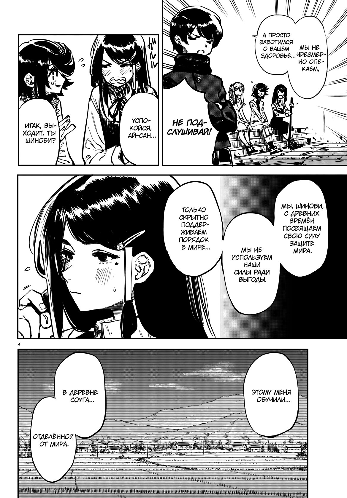 Манга Стесняшка - Глава 34 Страница 4