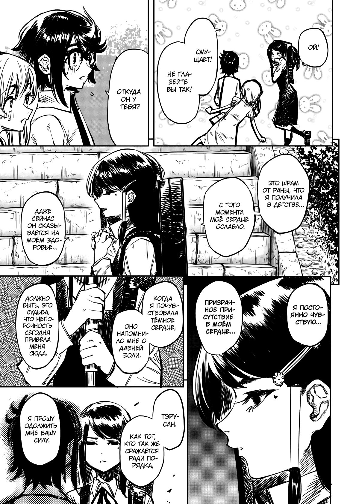 Манга Стесняшка - Глава 34 Страница 16