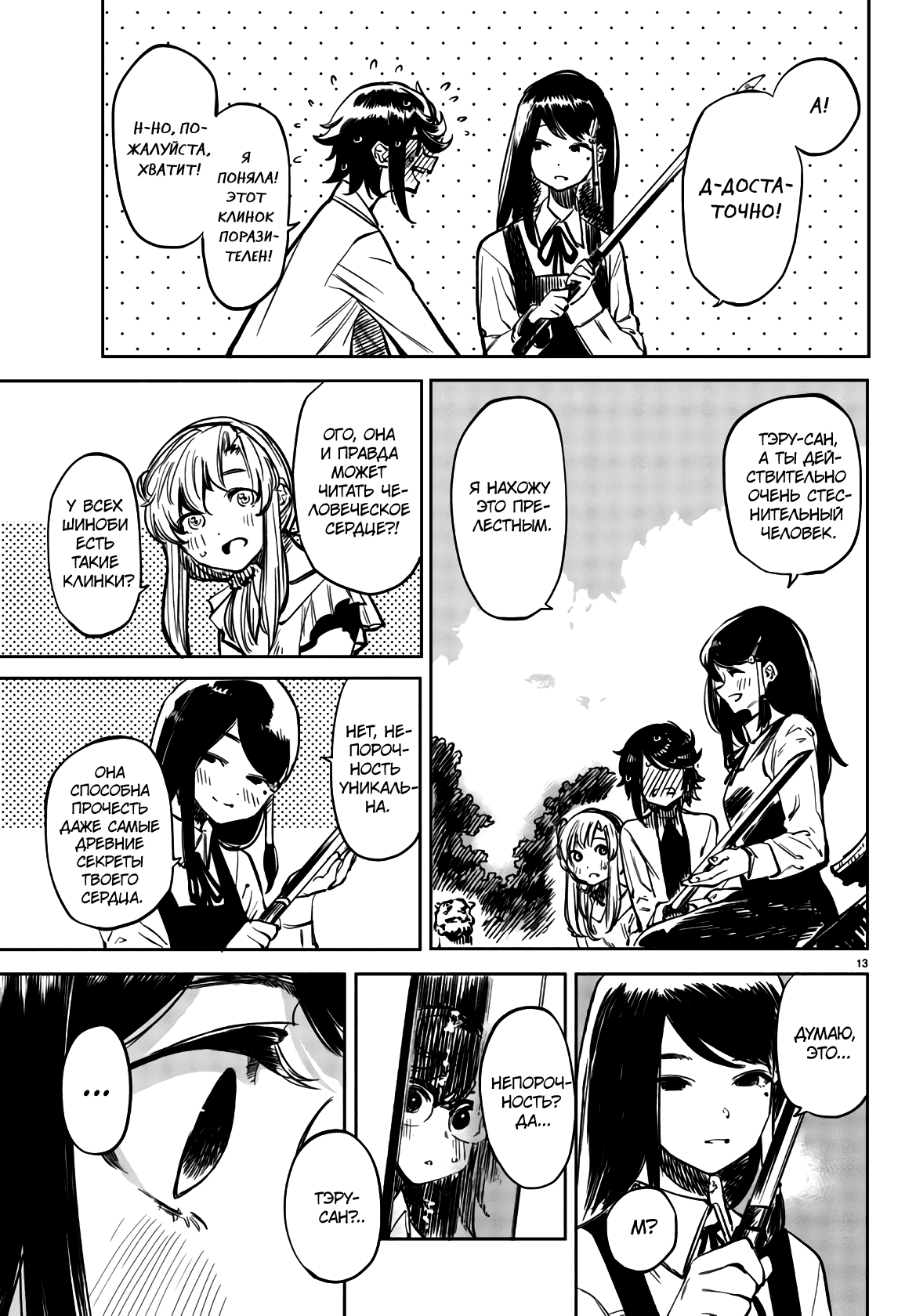 Манга Стесняшка - Глава 34 Страница 12