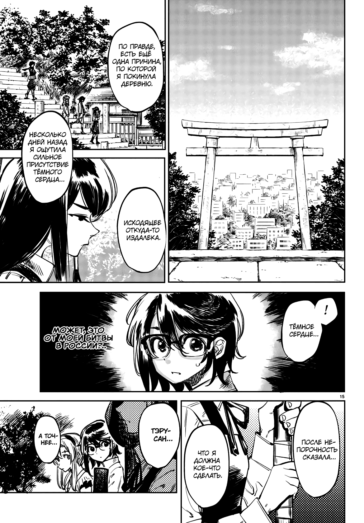 Манга Стесняшка - Глава 34 Страница 14