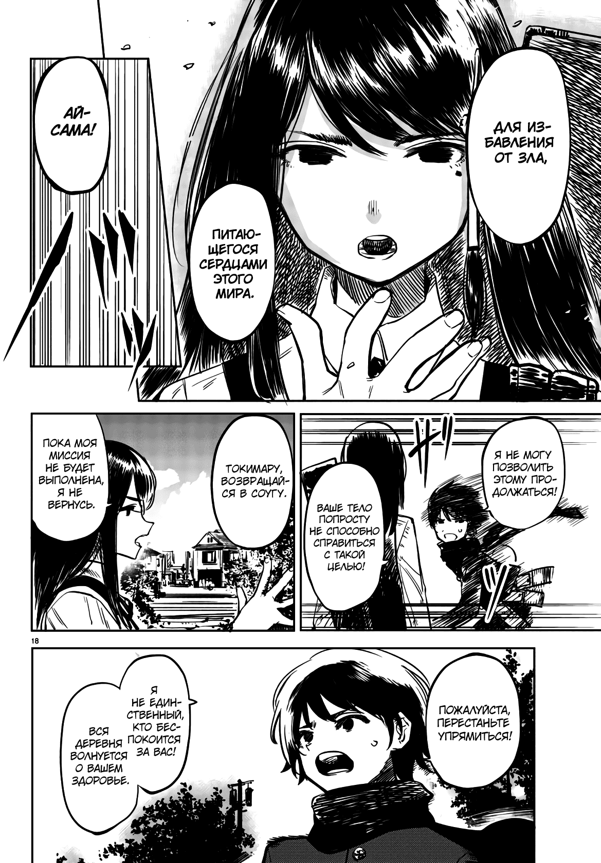 Манга Стесняшка - Глава 34 Страница 17