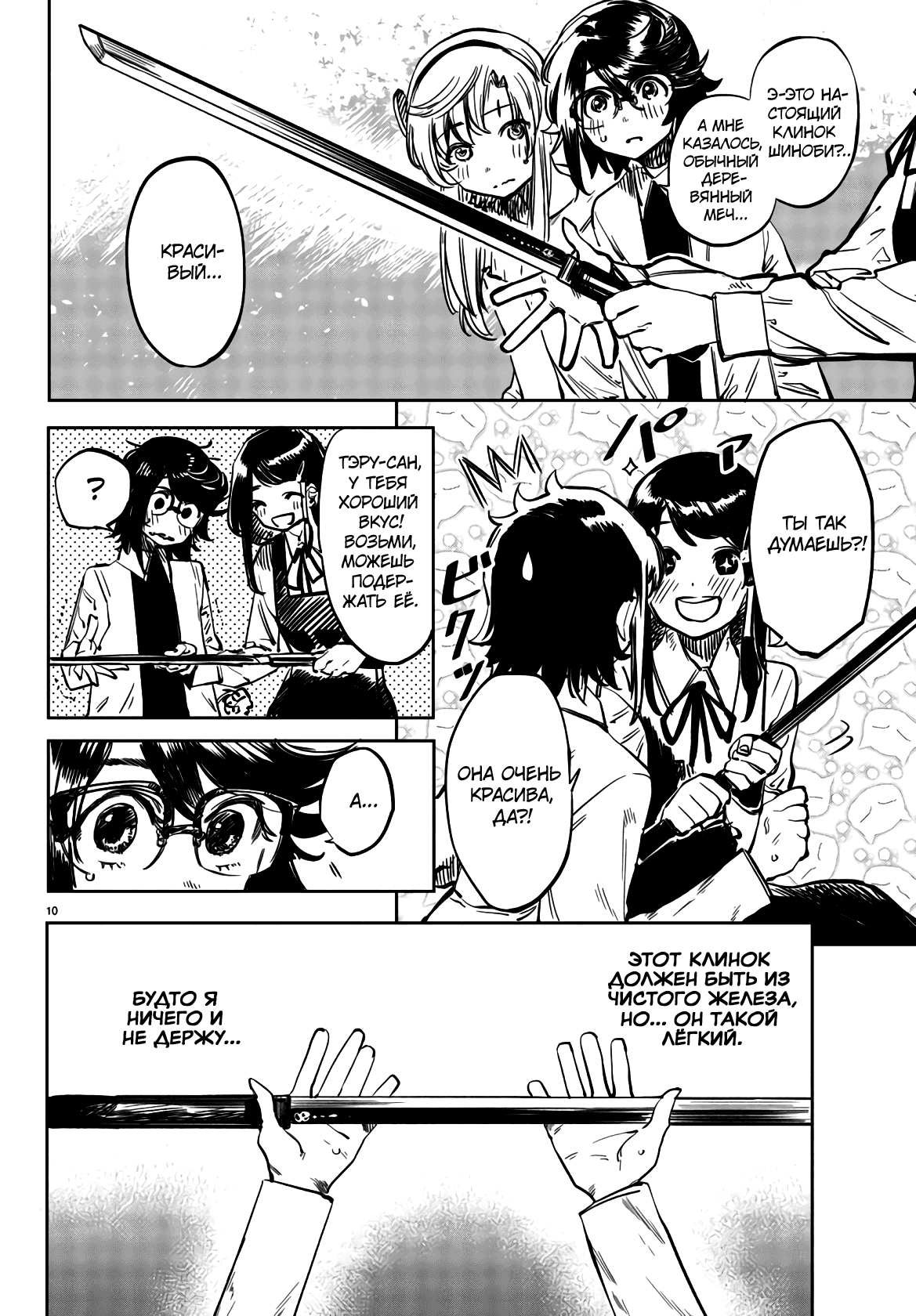 Манга Стесняшка - Глава 34 Страница 9