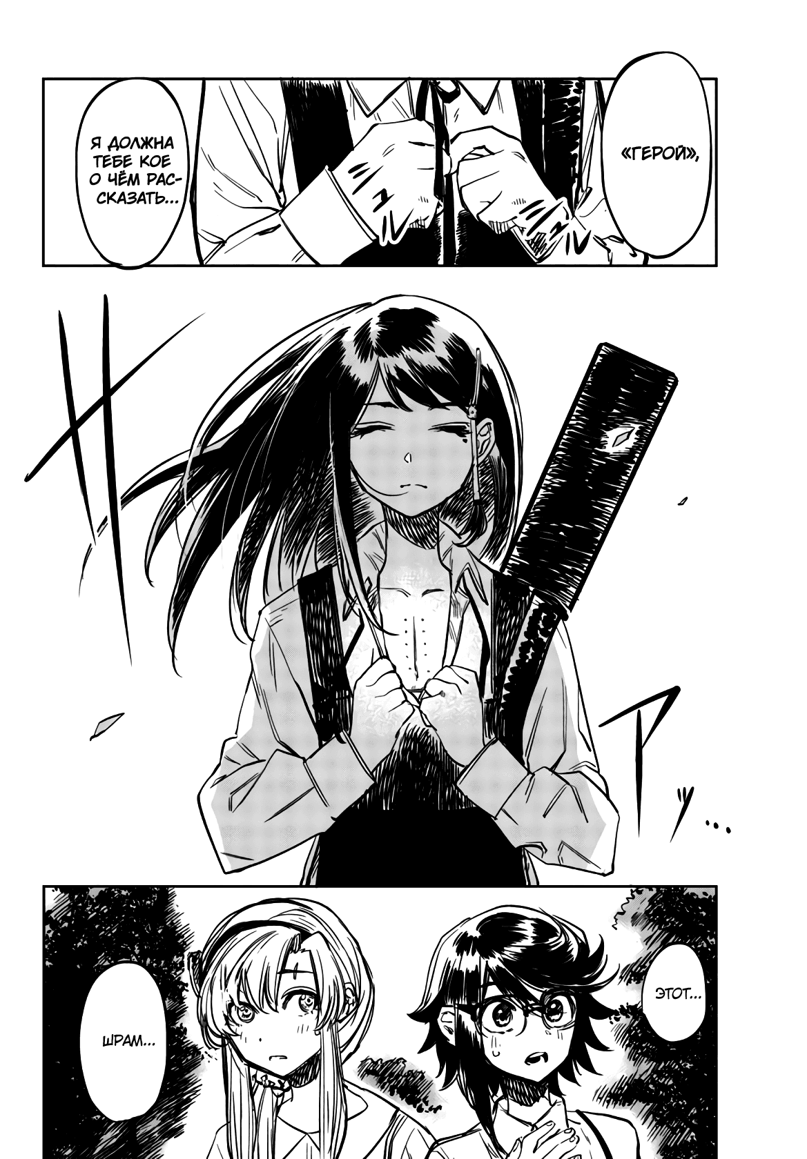 Манга Стесняшка - Глава 34 Страница 15