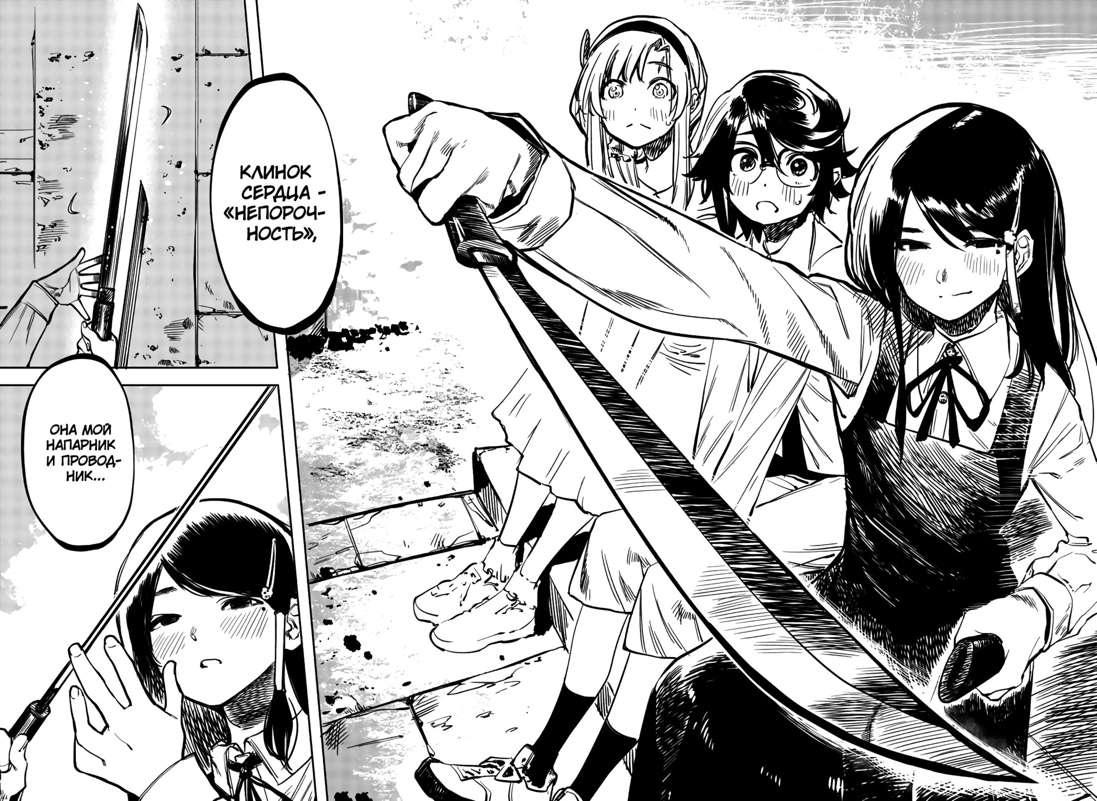 Манга Стесняшка - Глава 34 Страница 8