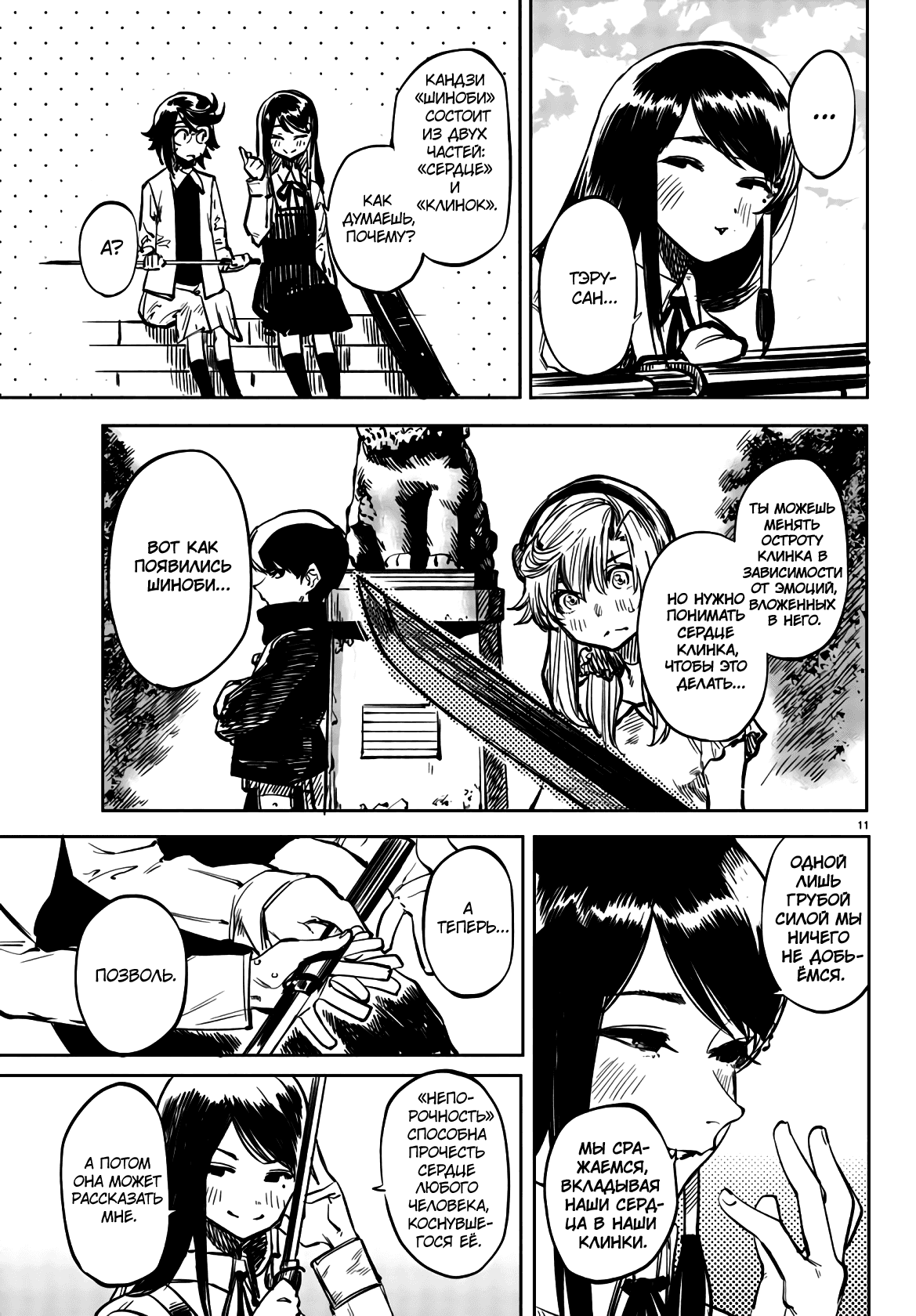 Манга Стесняшка - Глава 34 Страница 10