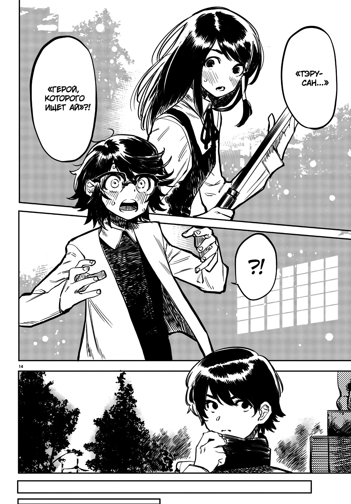 Манга Стесняшка - Глава 34 Страница 13