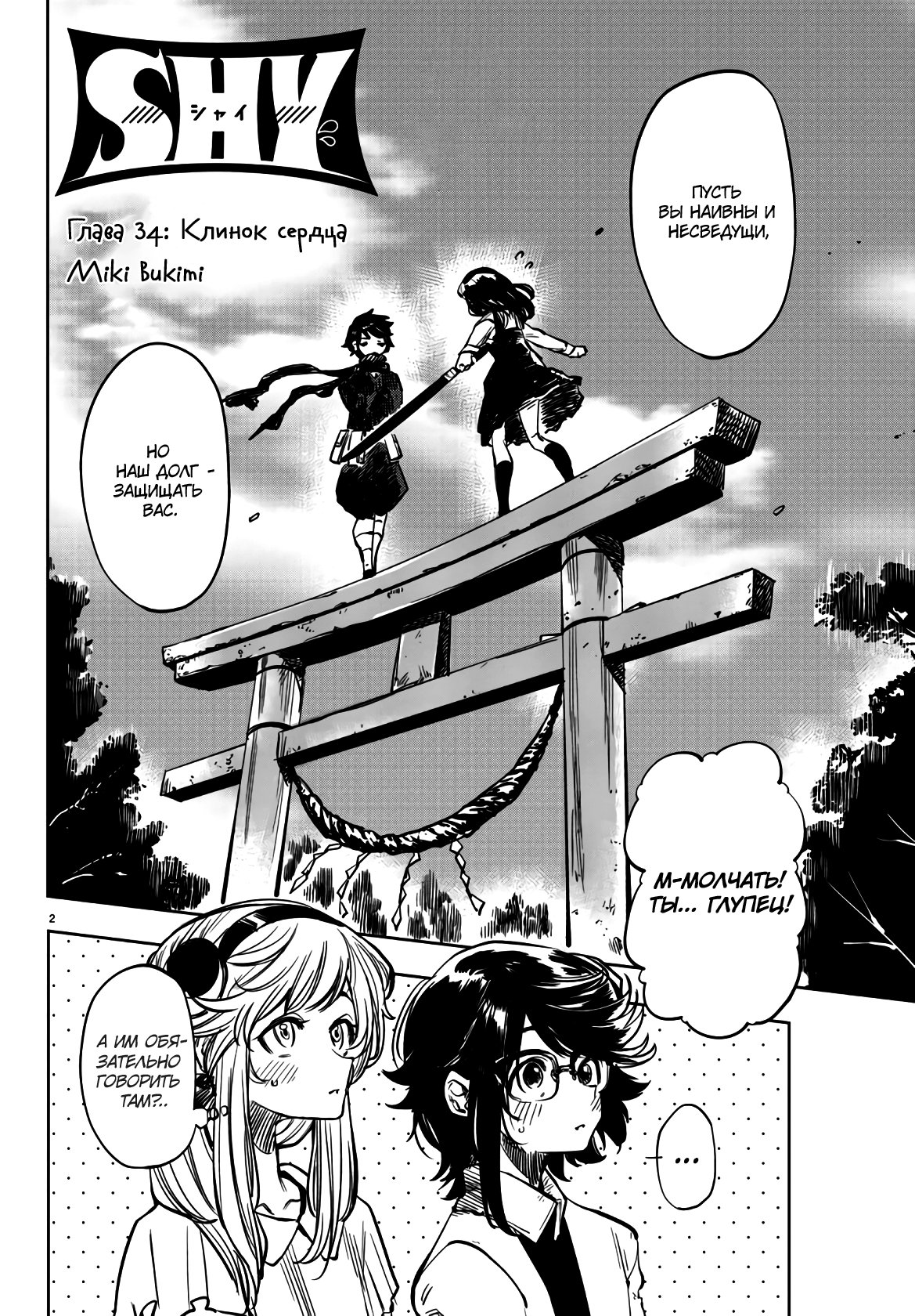 Манга Стесняшка - Глава 34 Страница 2