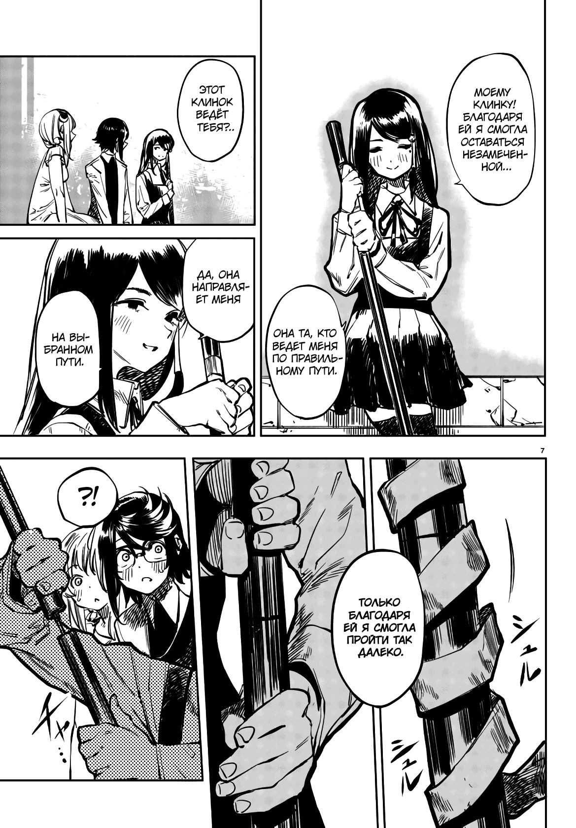 Манга Стесняшка - Глава 34 Страница 7