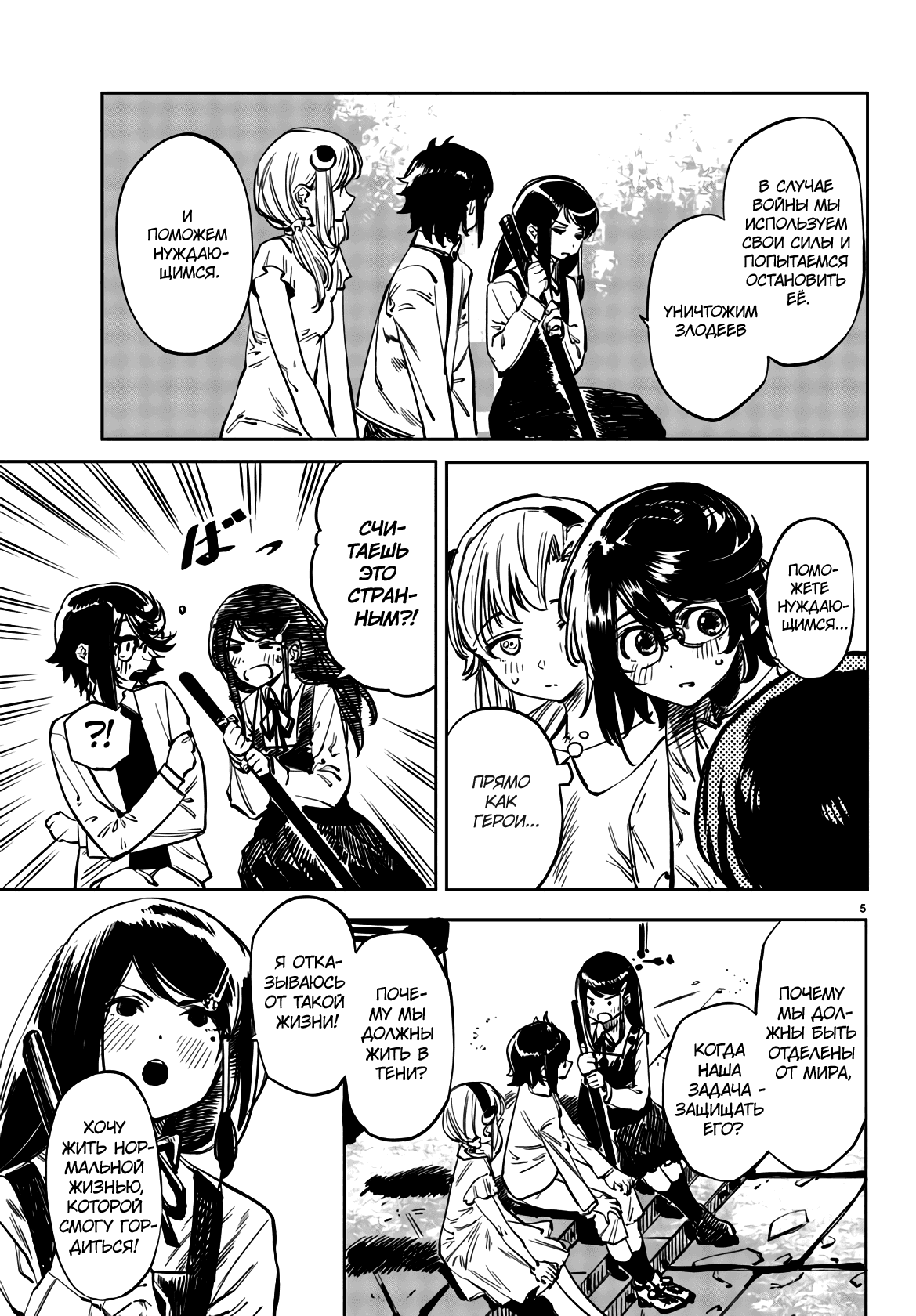 Манга Стесняшка - Глава 34 Страница 5