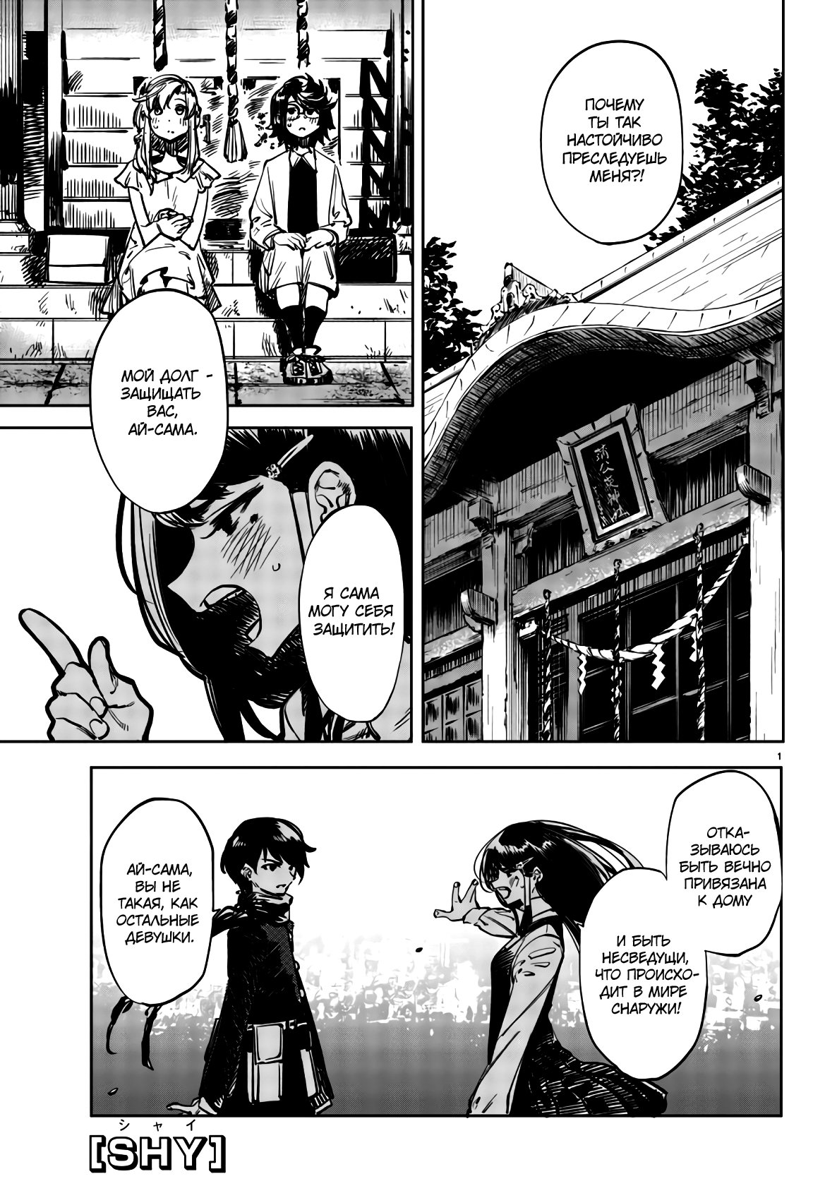 Манга Стесняшка - Глава 34 Страница 1