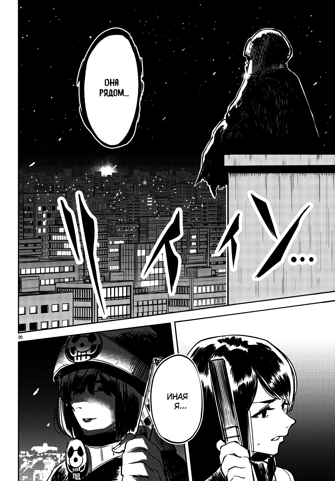 Манга Стесняшка - Глава 35 Страница 20