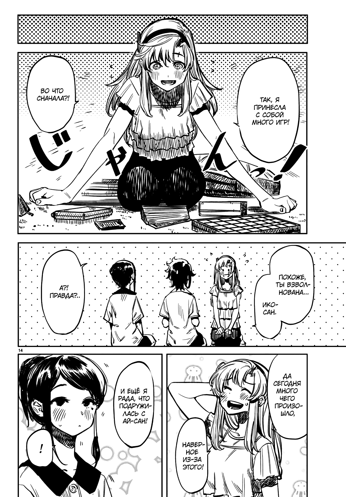 Манга Стесняшка - Глава 35 Страница 14