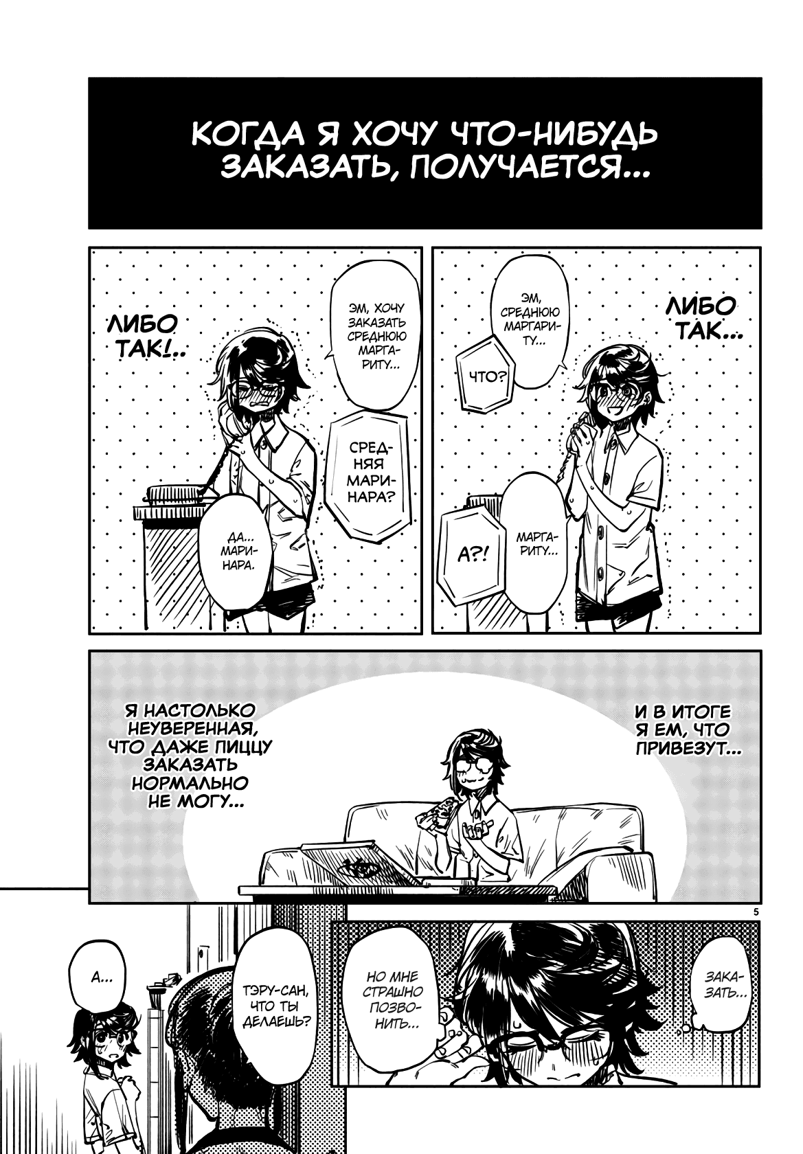 Манга Стесняшка - Глава 35 Страница 5