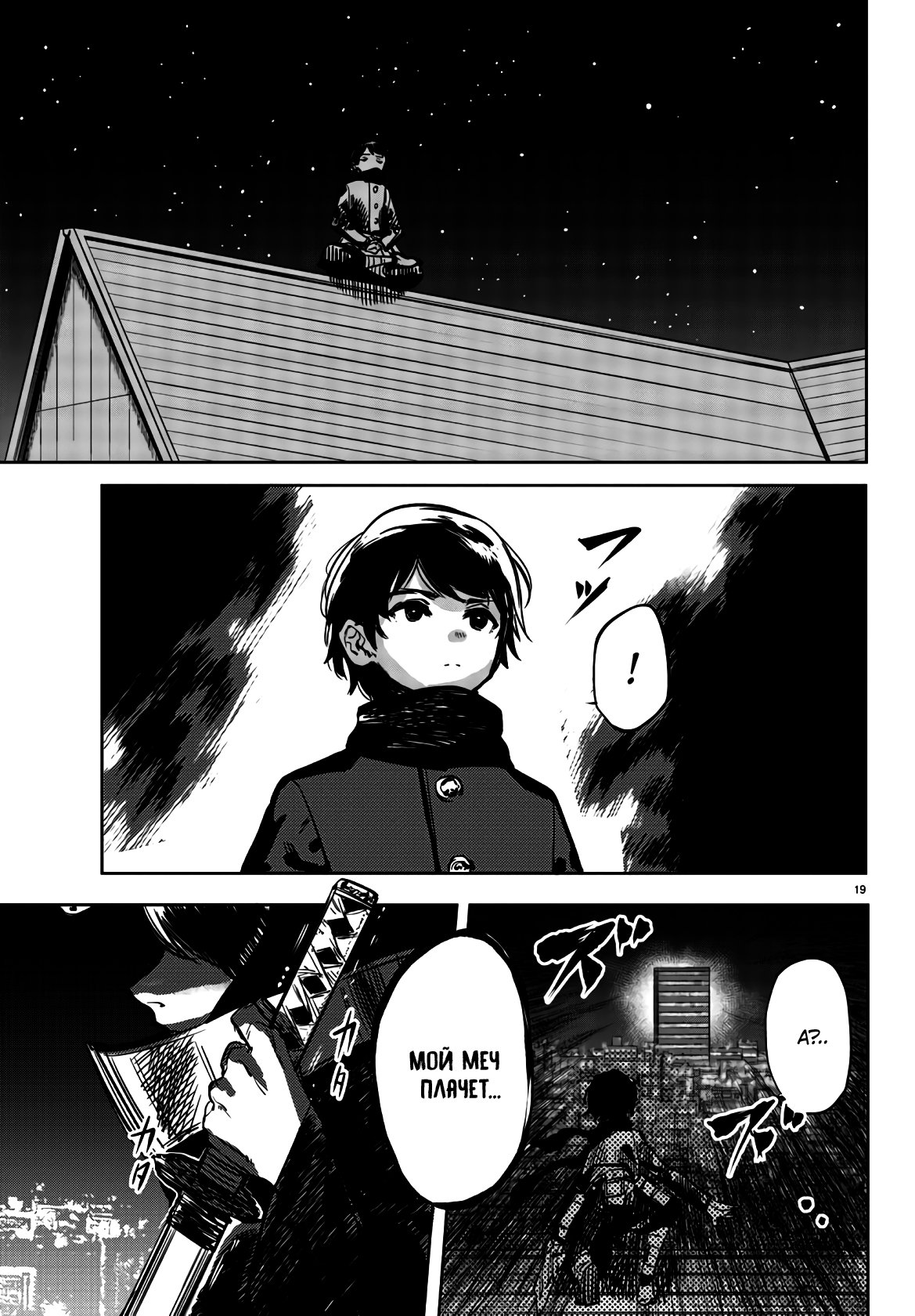 Манга Стесняшка - Глава 35 Страница 19