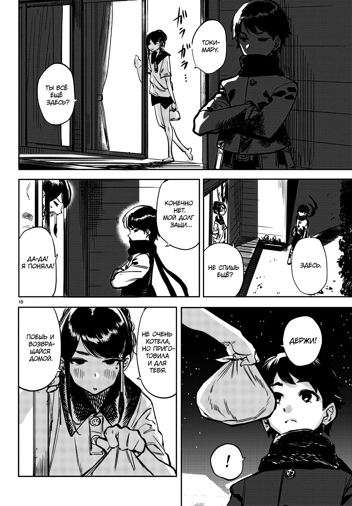 Манга Стесняшка - Глава 35 Страница 10