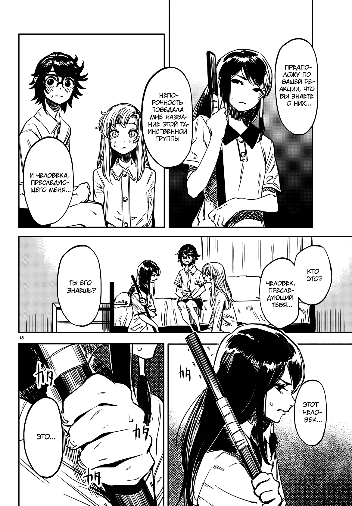 Манга Стесняшка - Глава 35 Страница 18