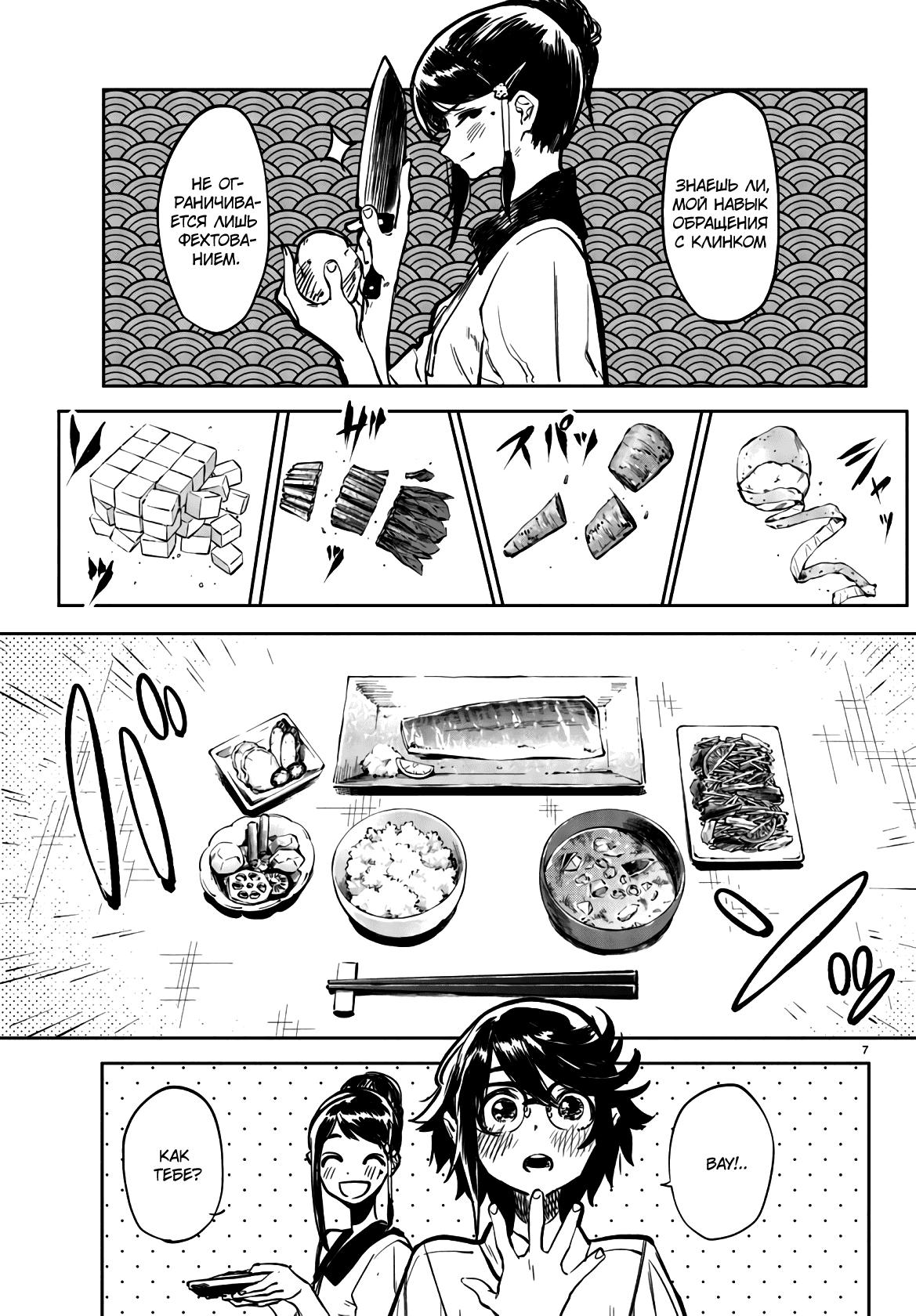 Манга Стесняшка - Глава 35 Страница 7