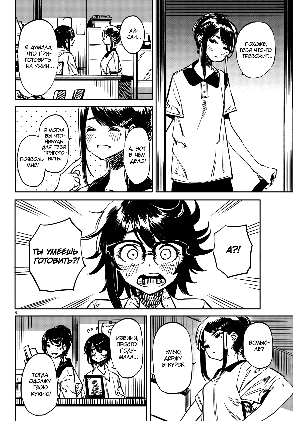 Манга Стесняшка - Глава 35 Страница 6