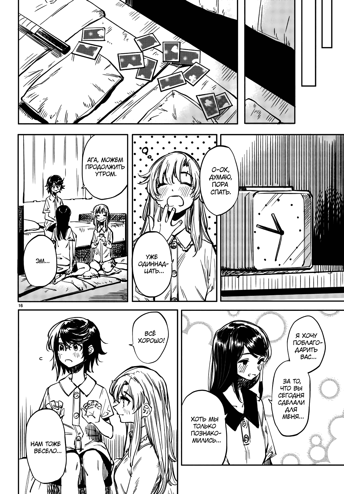 Манга Стесняшка - Глава 35 Страница 16