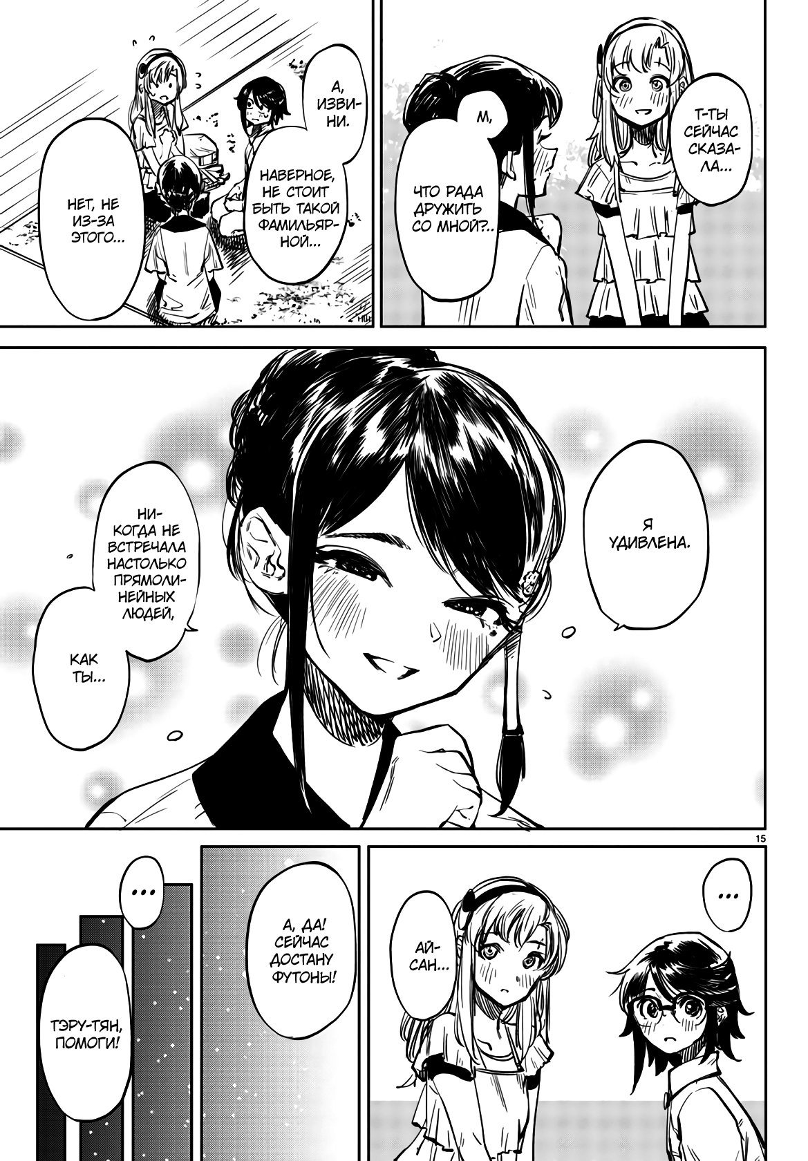 Манга Стесняшка - Глава 35 Страница 15