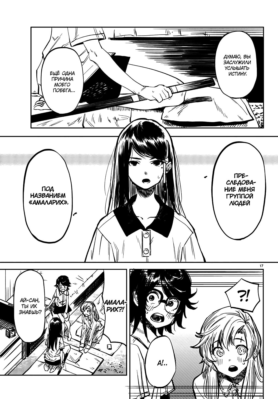 Манга Стесняшка - Глава 35 Страница 17