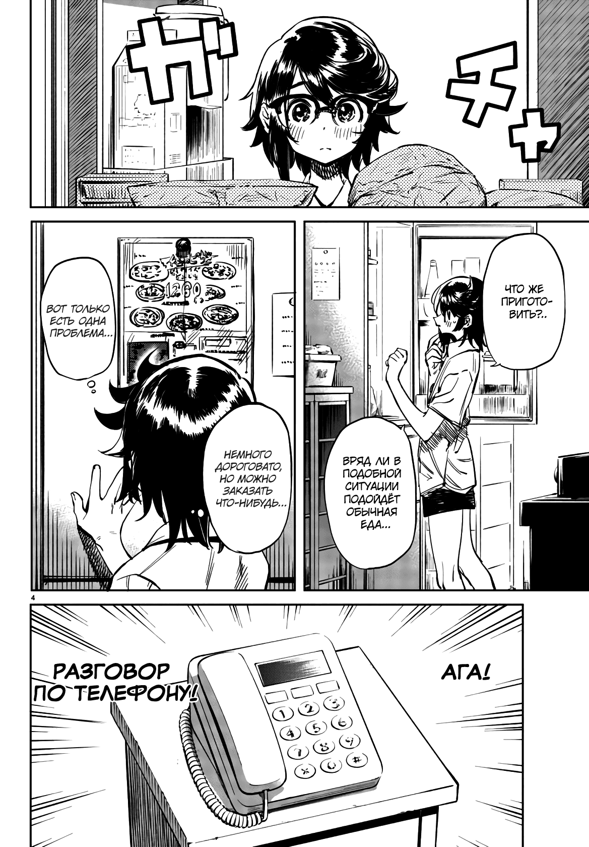 Манга Стесняшка - Глава 35 Страница 4