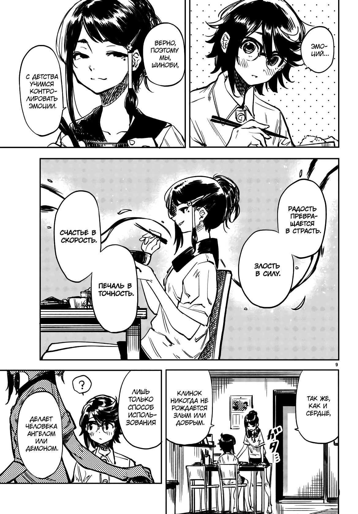 Манга Стесняшка - Глава 35 Страница 9