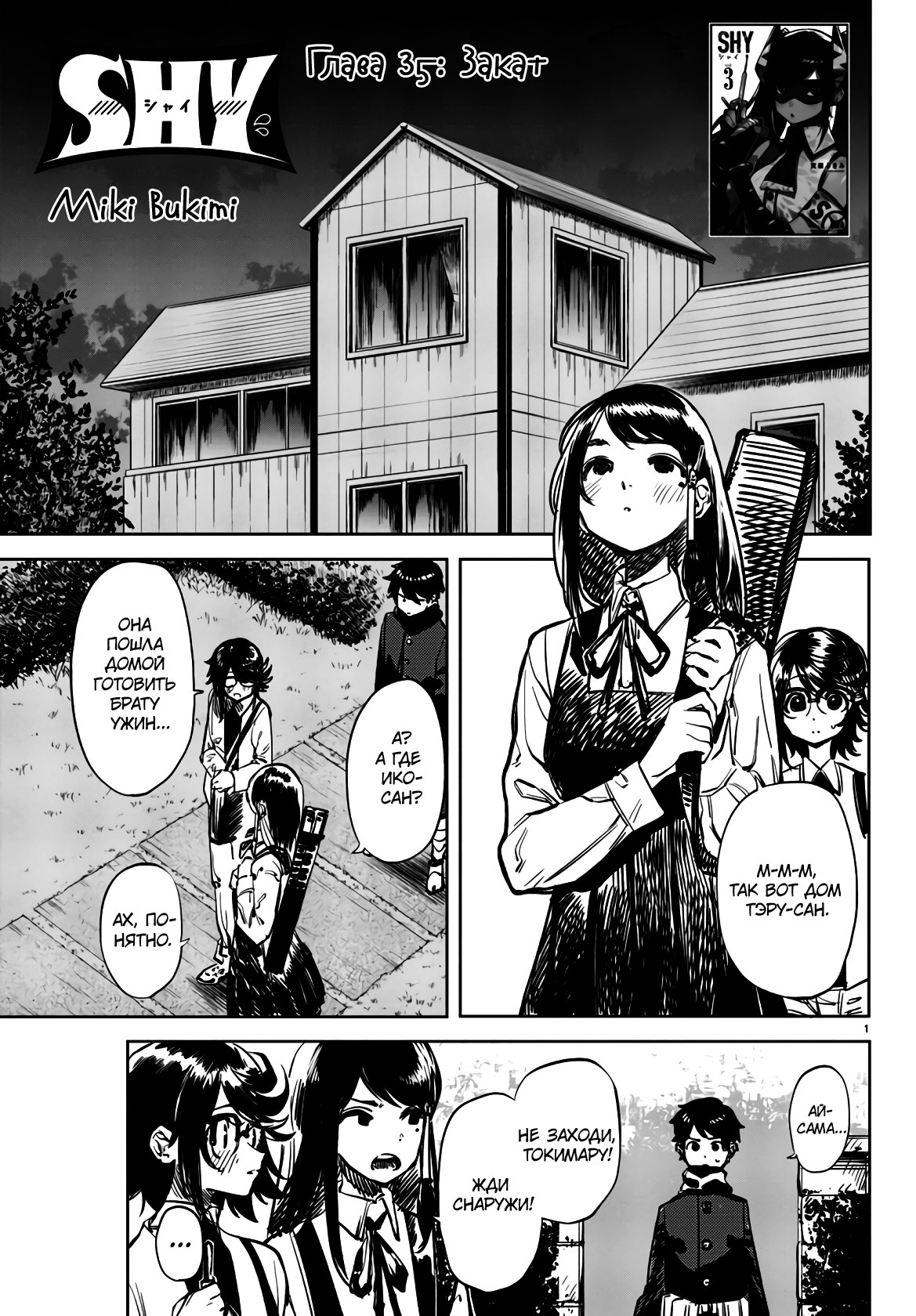 Манга Стесняшка - Глава 35 Страница 1