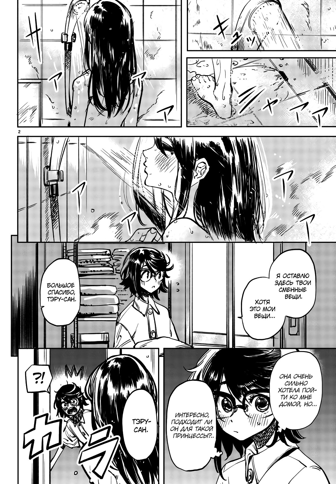 Манга Стесняшка - Глава 35 Страница 2