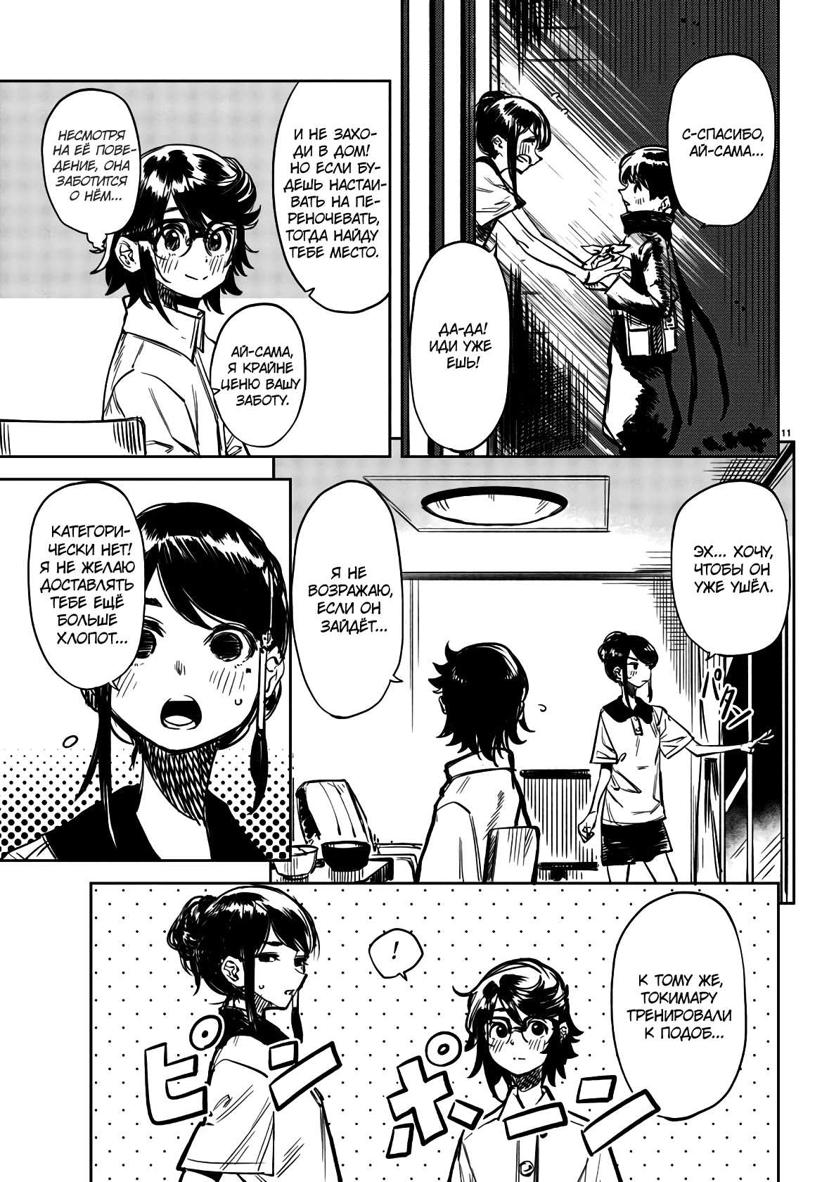 Манга Стесняшка - Глава 35 Страница 11